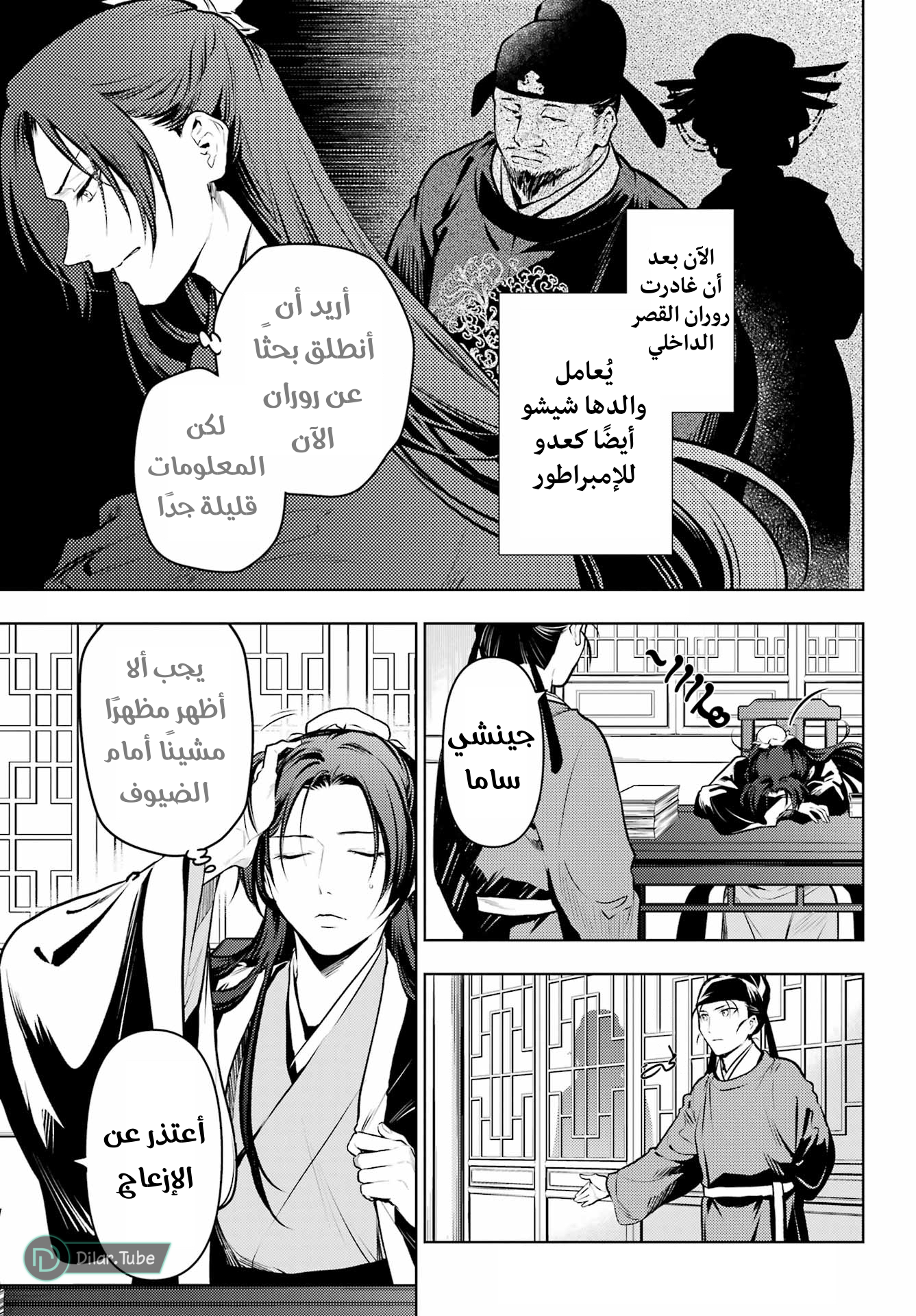 Read A Pharmacist's Monologue AR Manga Online