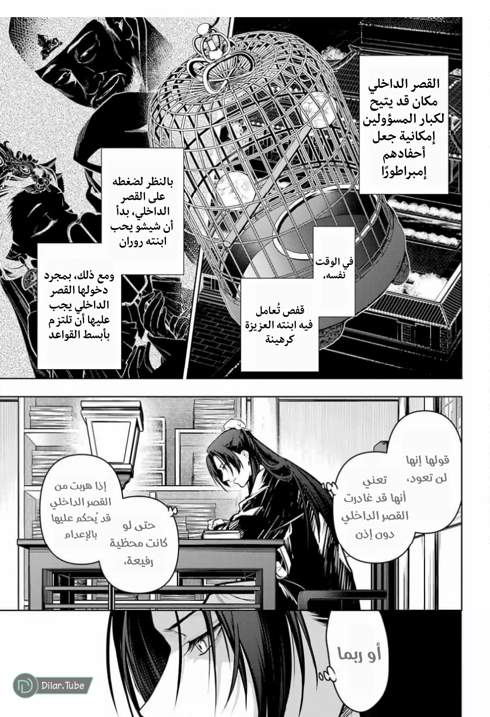 Read A Pharmacist's Monologue AR Manga Online