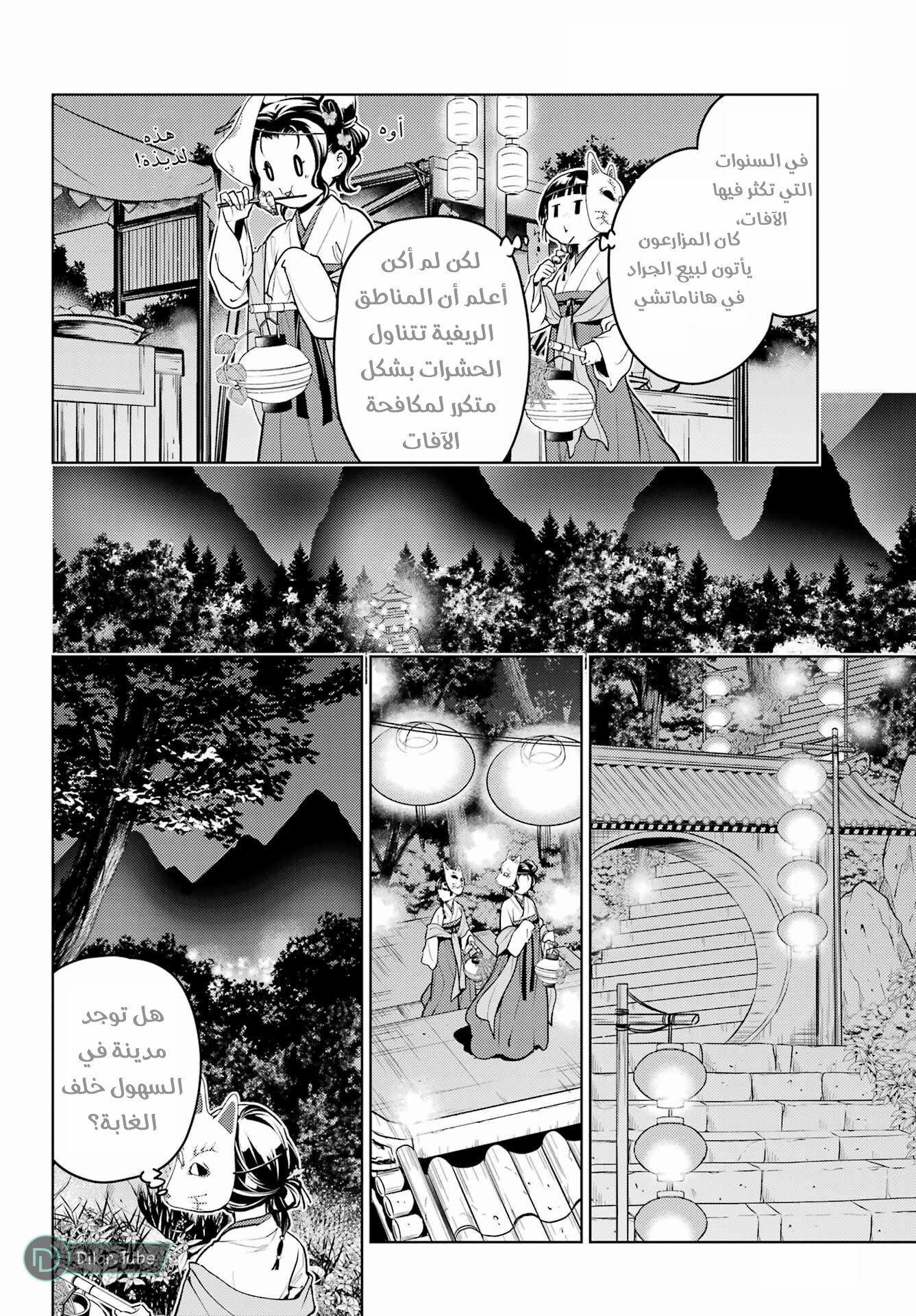 Read A Pharmacist's Monologue AR Manga Online