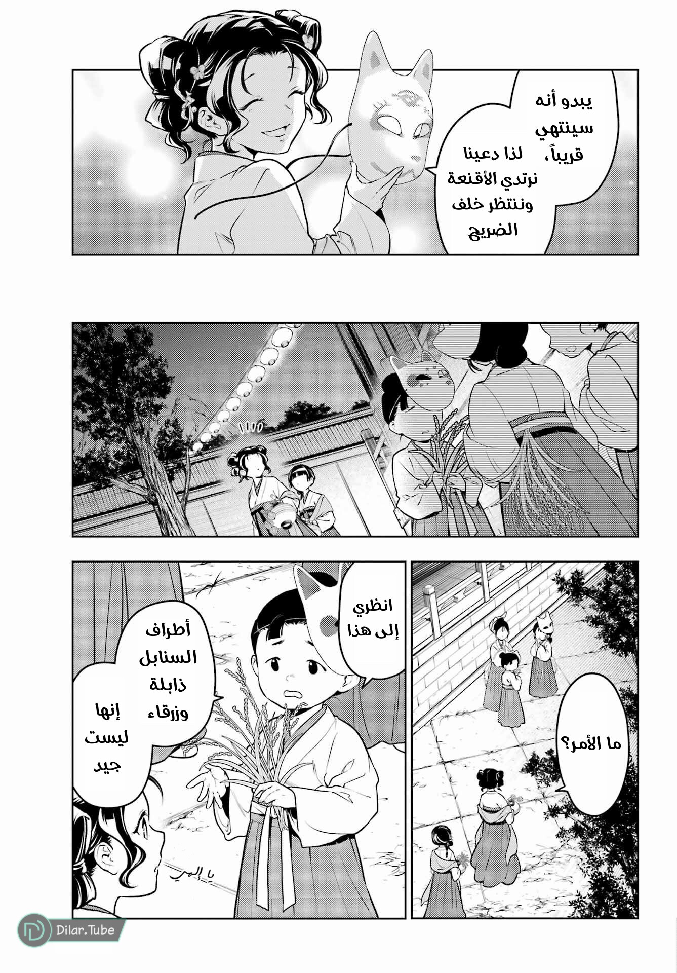 Read A Pharmacist's Monologue AR Manga Online