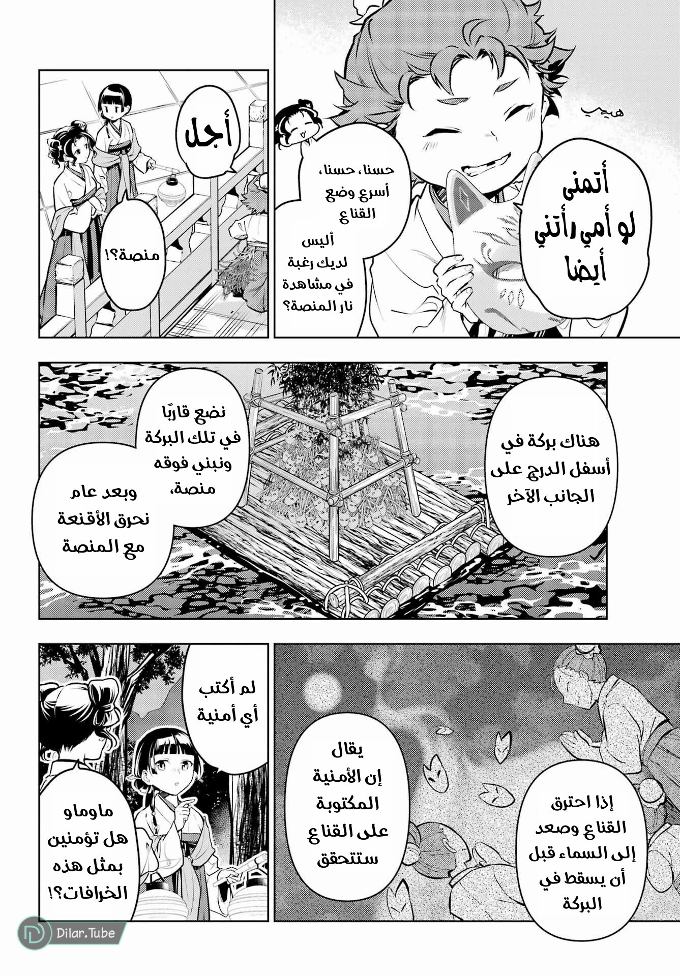 Read A Pharmacist's Monologue AR Manga Online