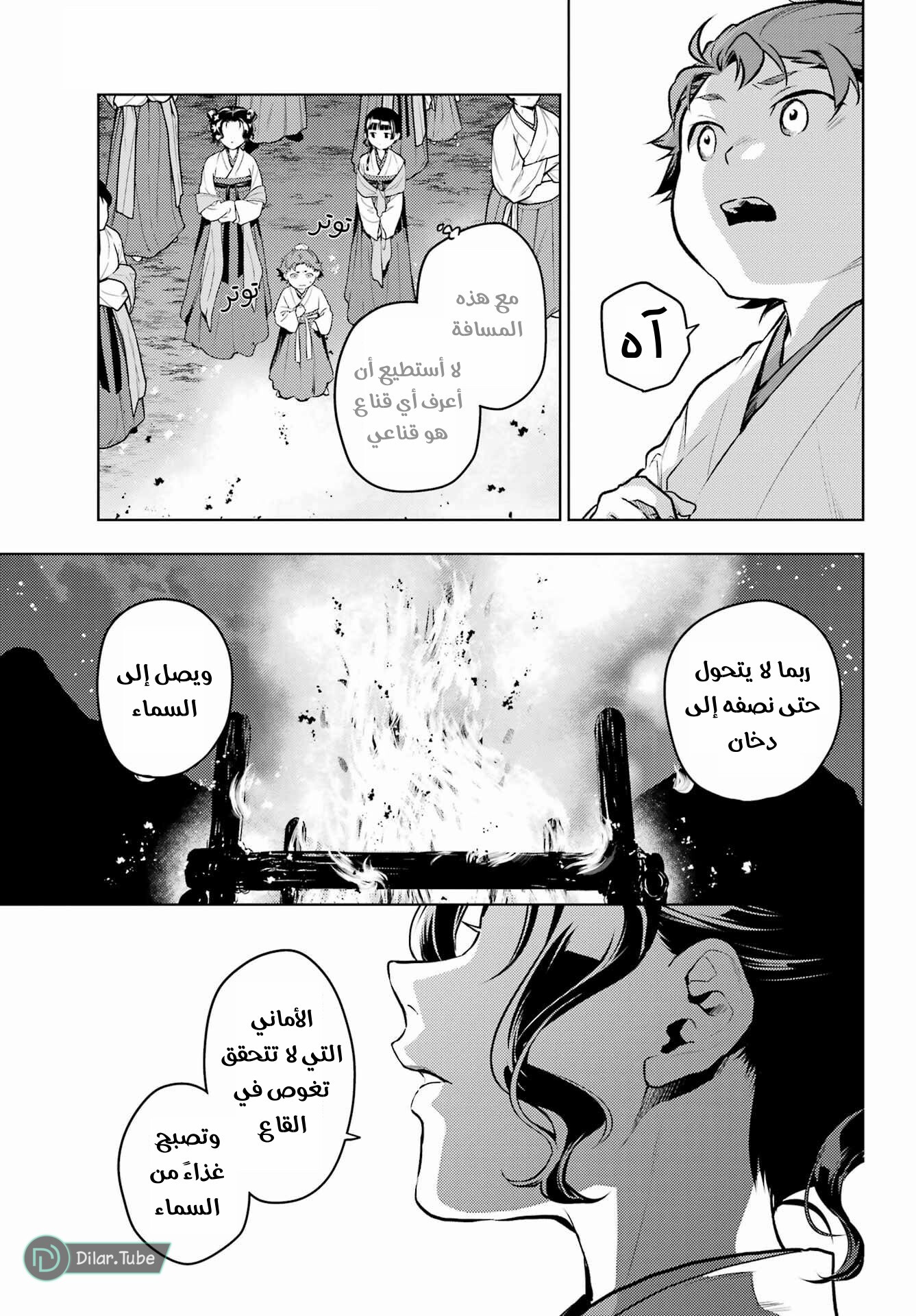 Read A Pharmacist's Monologue AR Manga Online