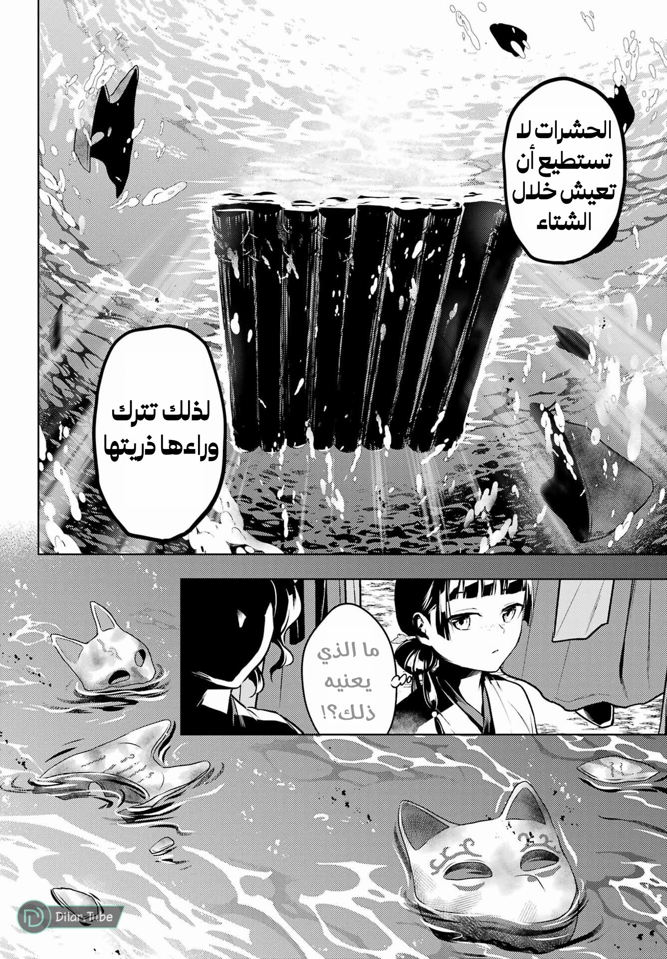 Read A Pharmacist's Monologue AR Manga Online