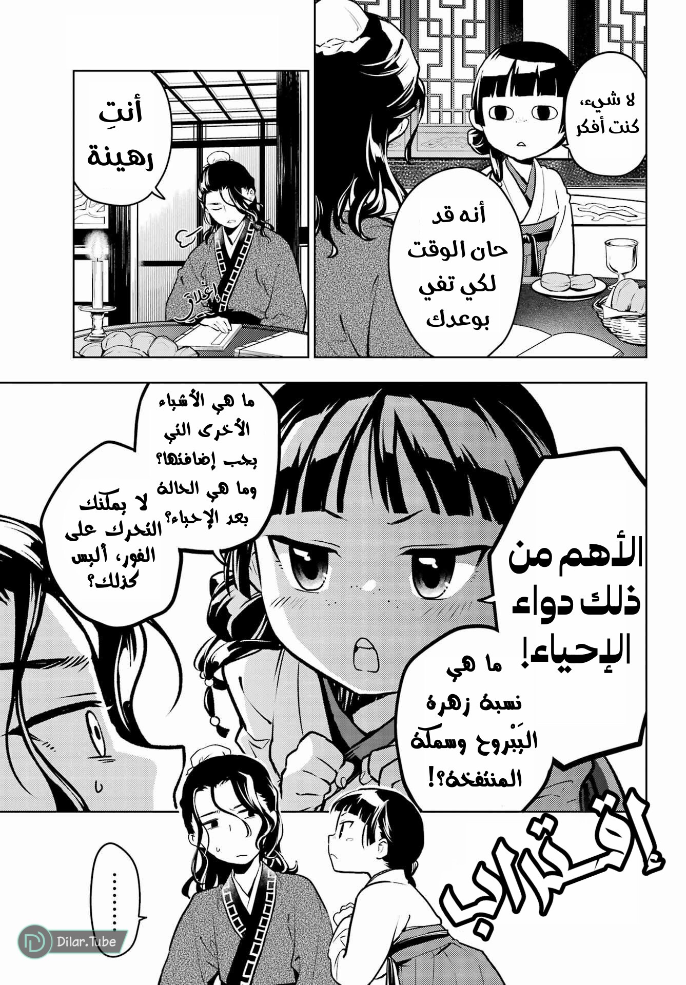 Read A Pharmacist's Monologue AR Manga Online