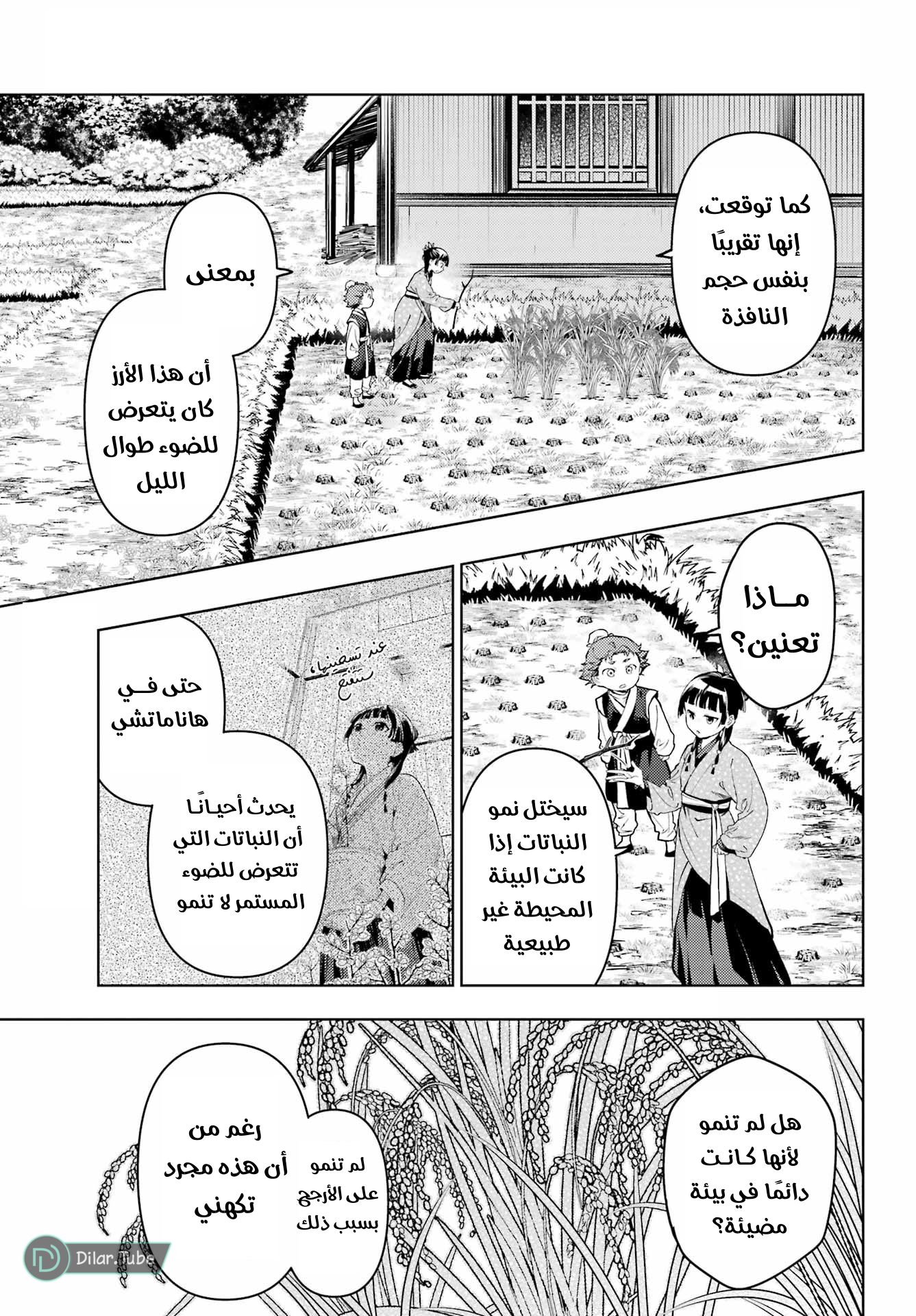 Read A Pharmacist's Monologue AR Manga Online