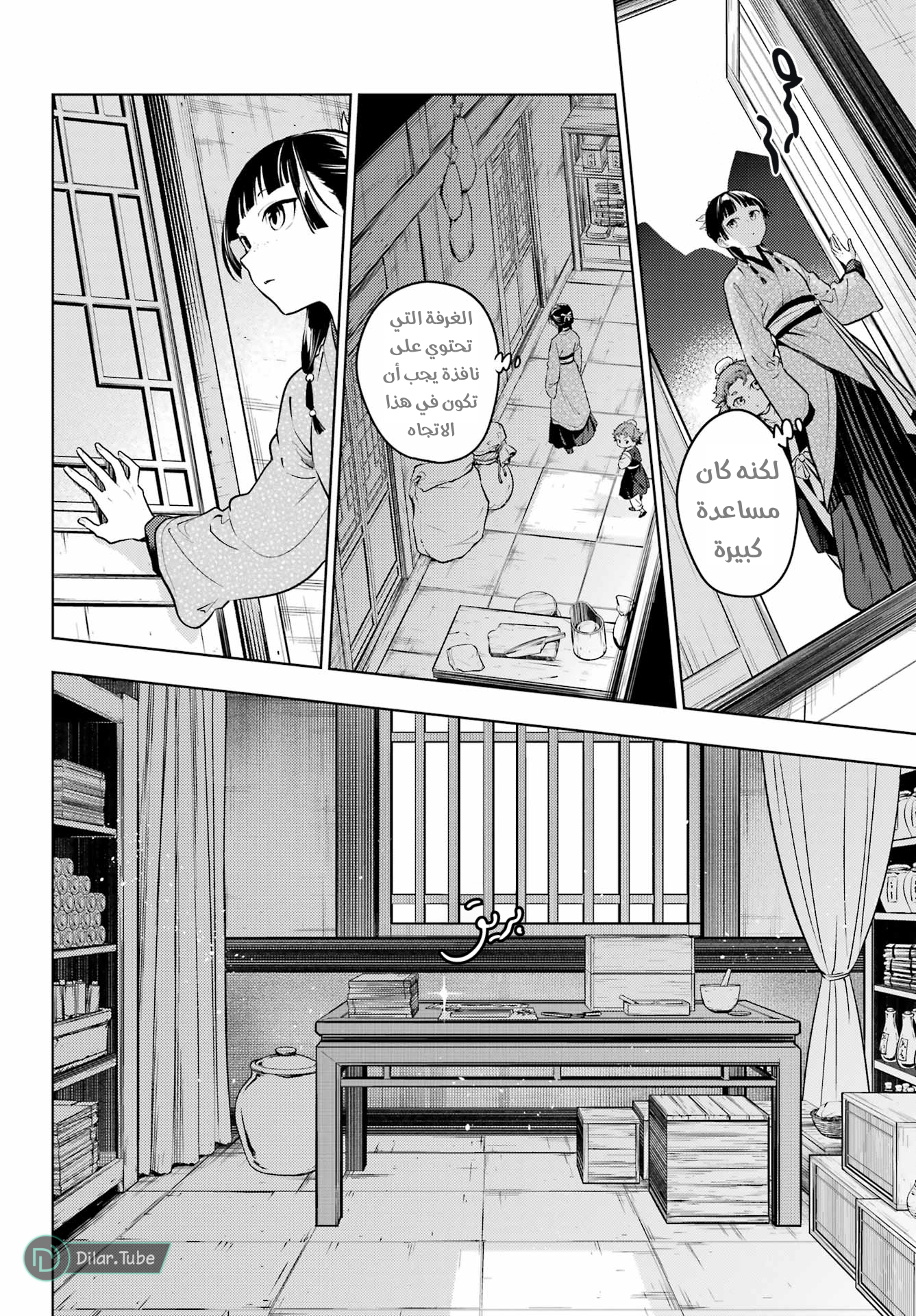 Read A Pharmacist's Monologue AR Manga Online