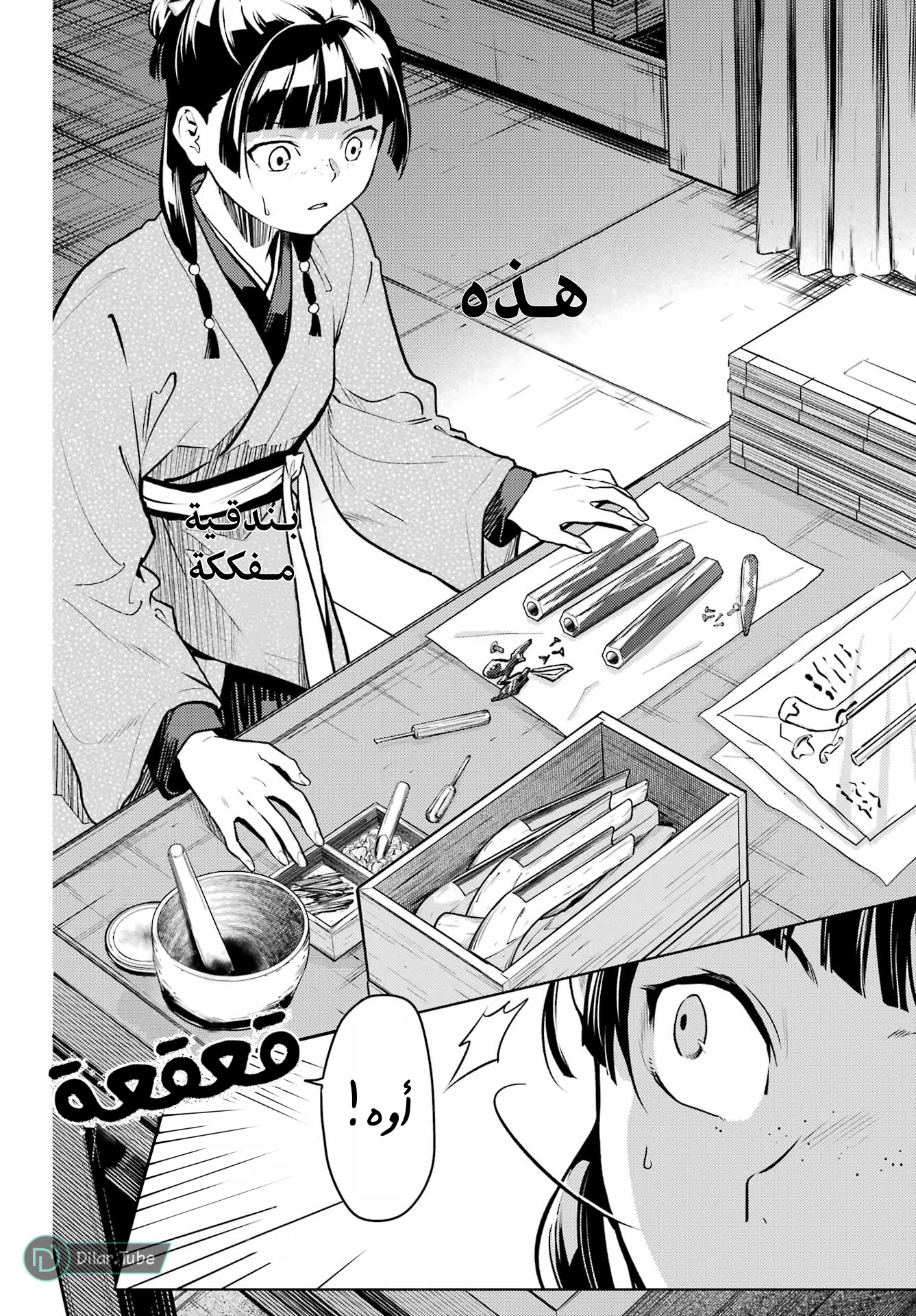 Read A Pharmacist's Monologue AR Manga Online