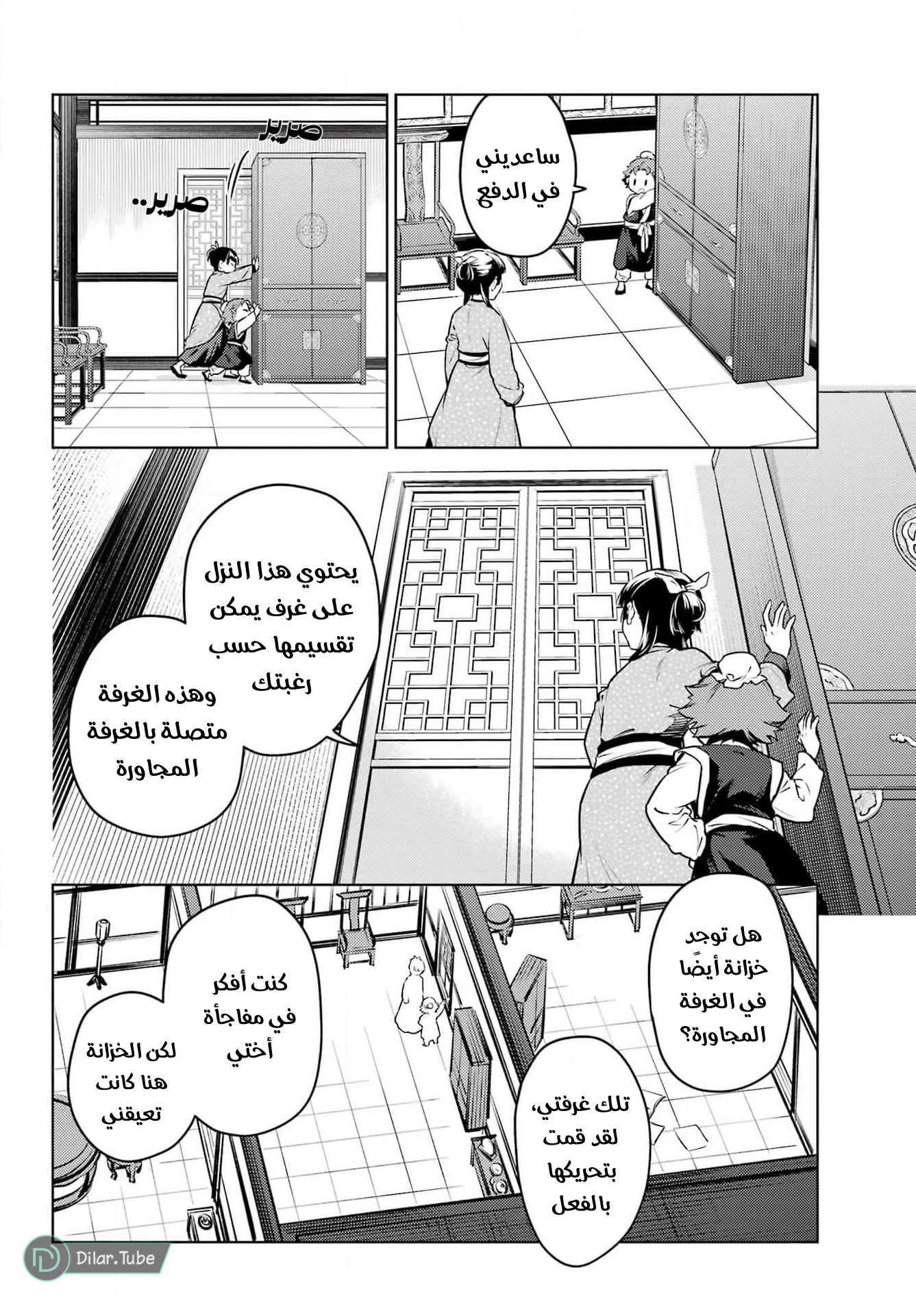 Read A Pharmacist's Monologue AR Manga Online