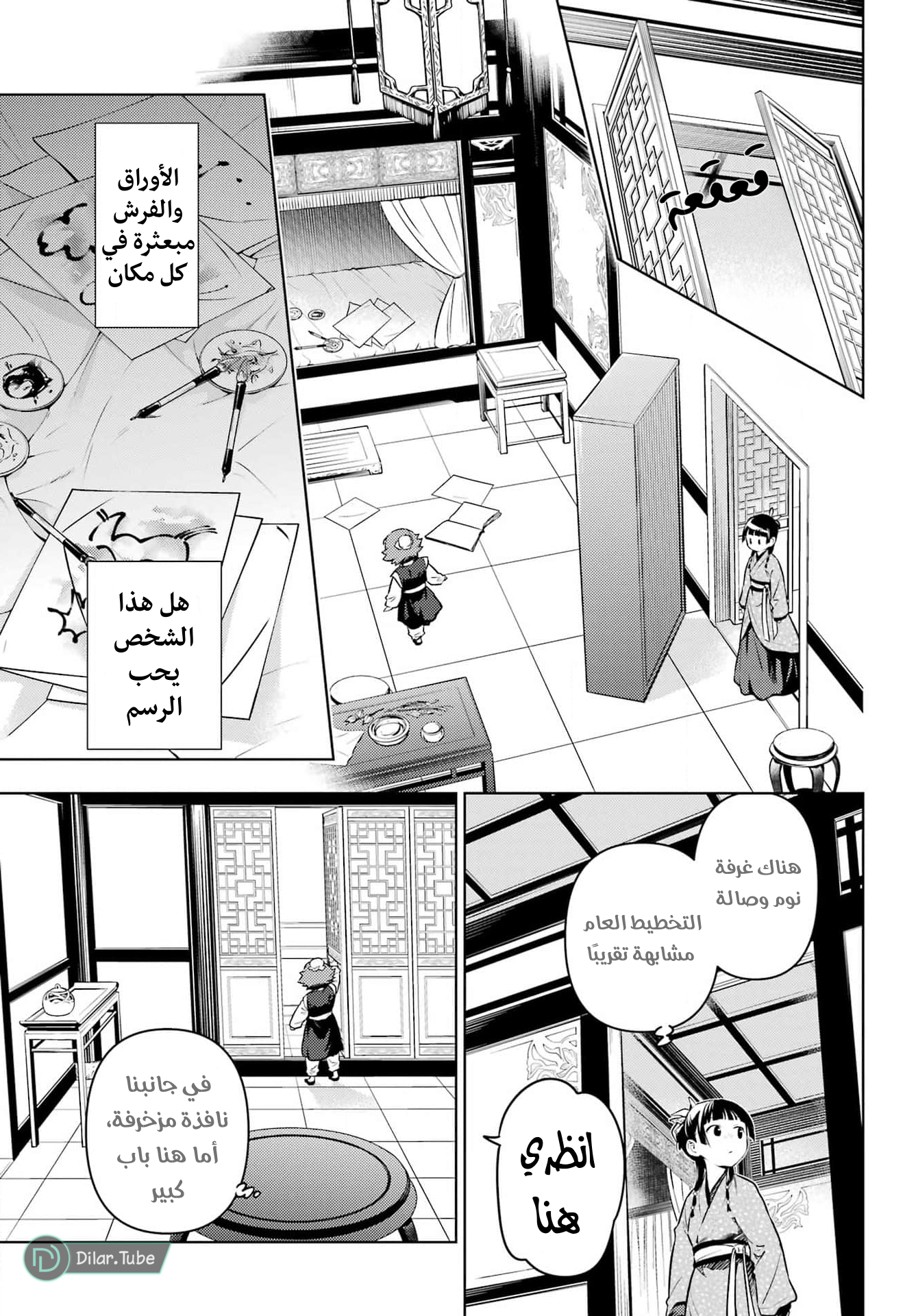 Read A Pharmacist's Monologue AR Manga Online