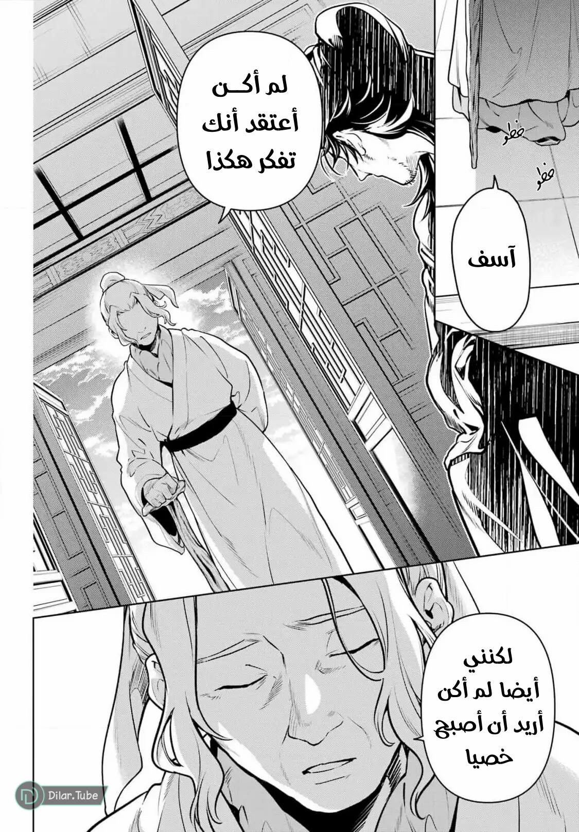 Read A Pharmacist's Monologue AR Manga Online