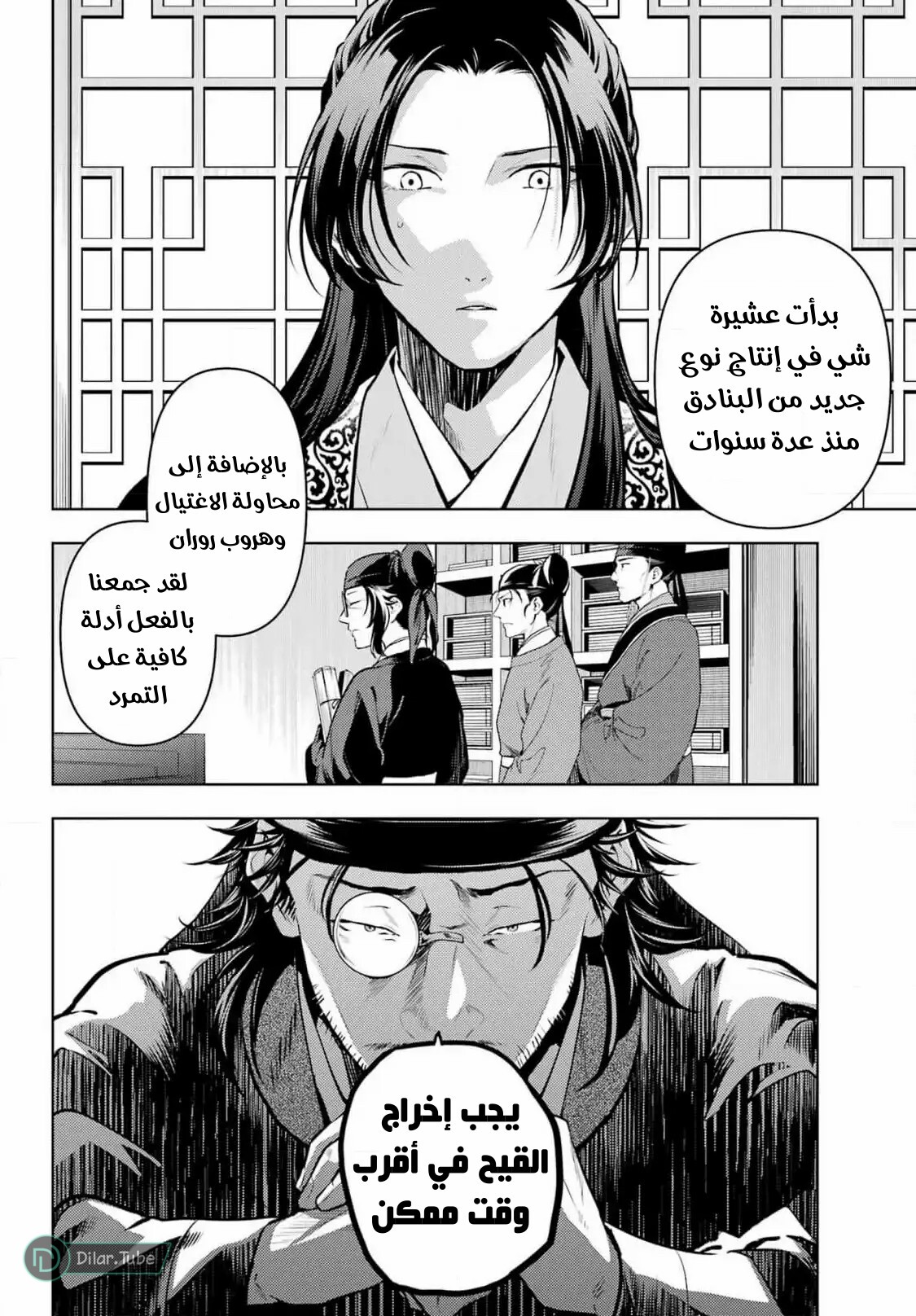 Read A Pharmacist's Monologue AR Manga Online