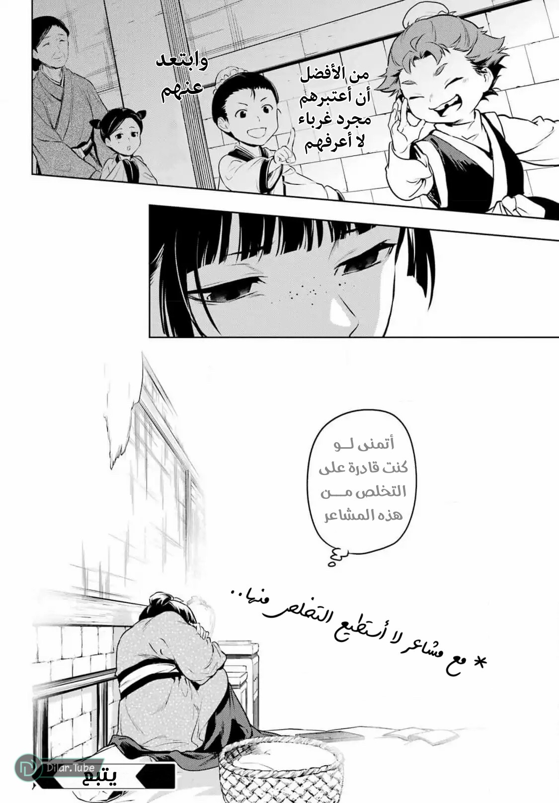 Read A Pharmacist's Monologue AR Manga Online