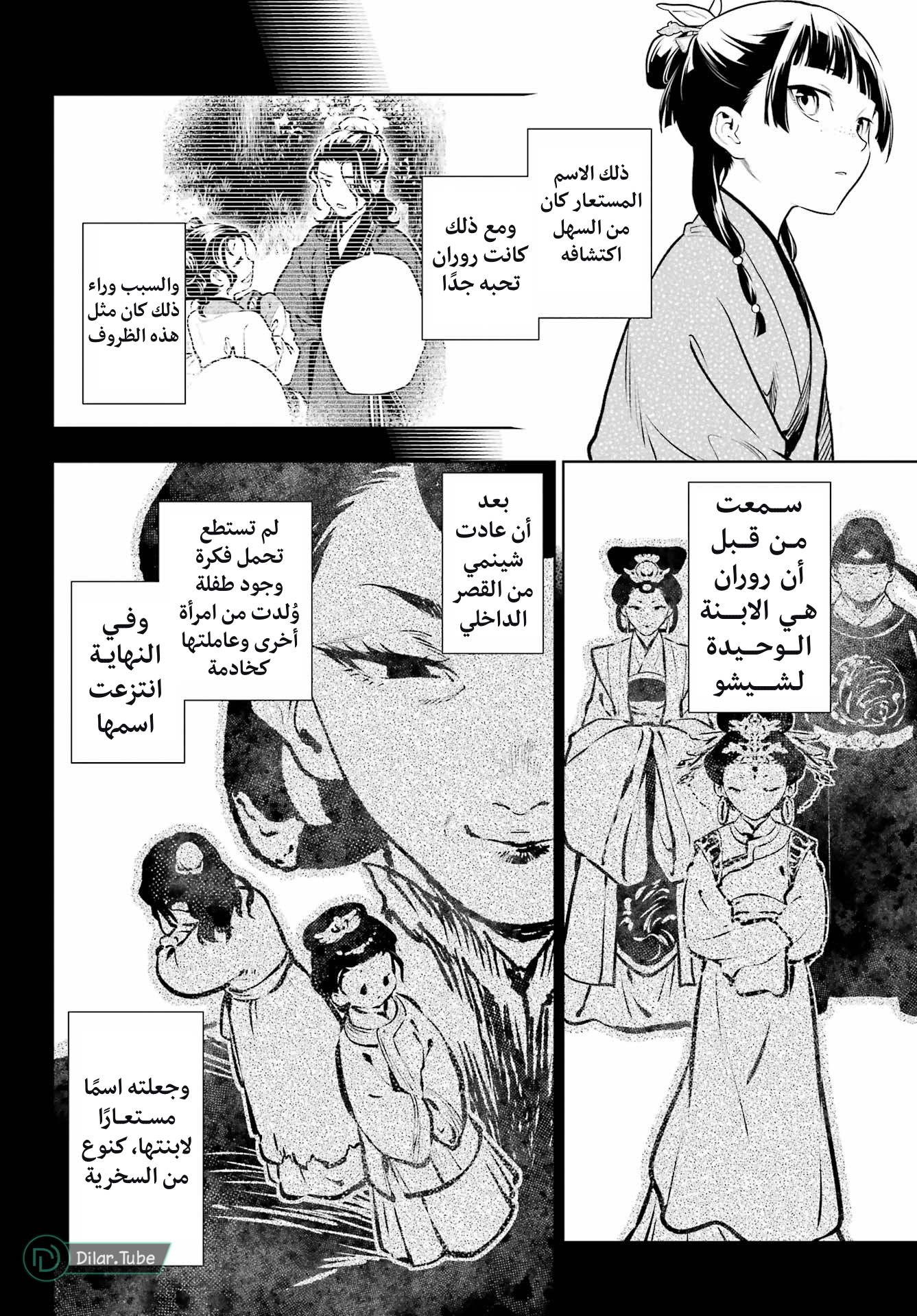 Read A Pharmacist's Monologue AR Manga Online
