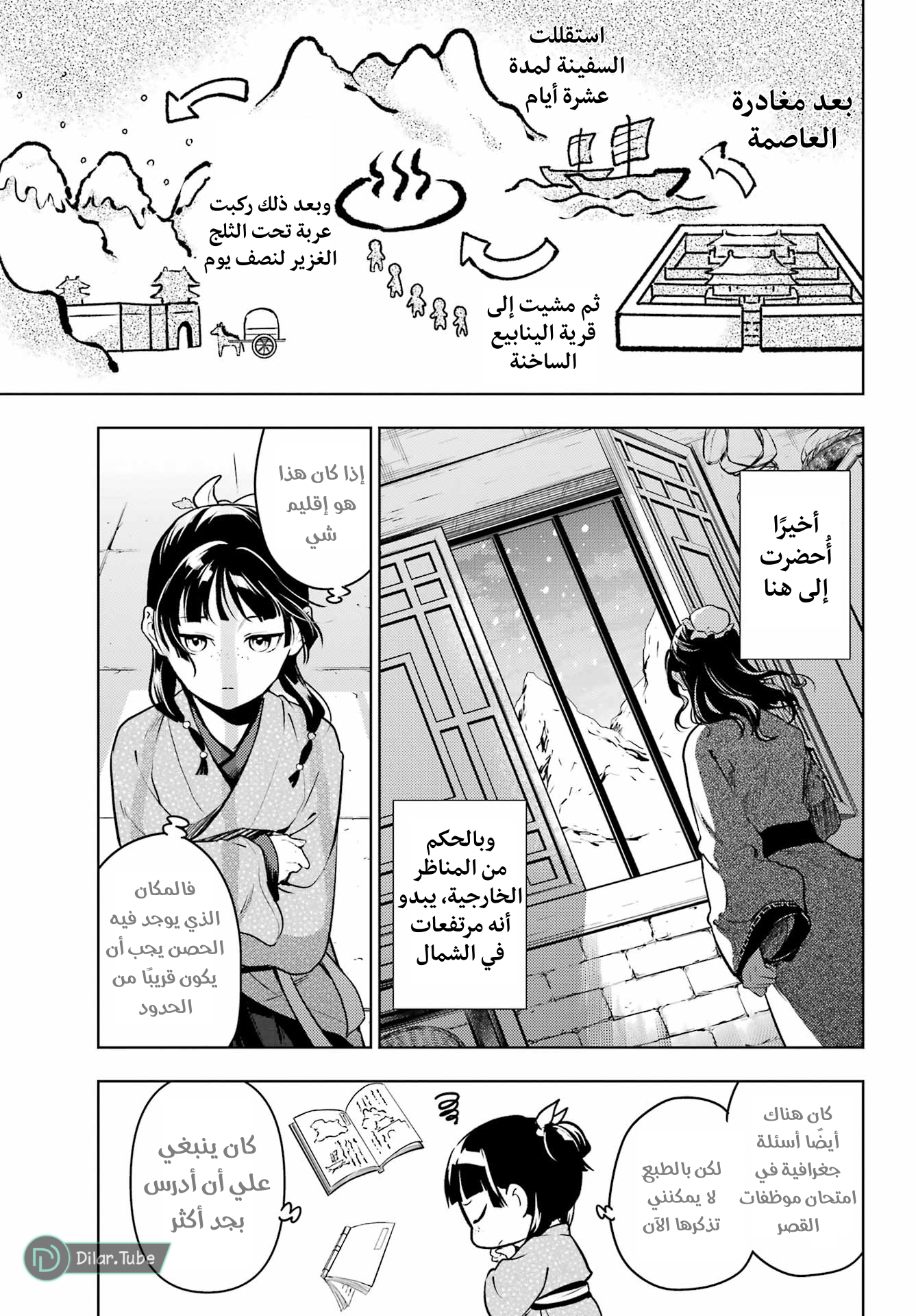 Read A Pharmacist's Monologue AR Manga Online