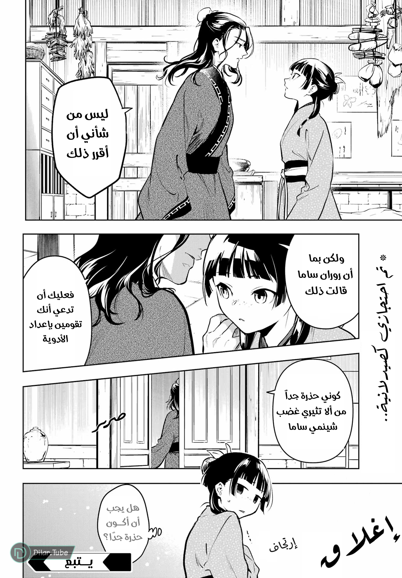 Read A Pharmacist's Monologue AR Manga Online
