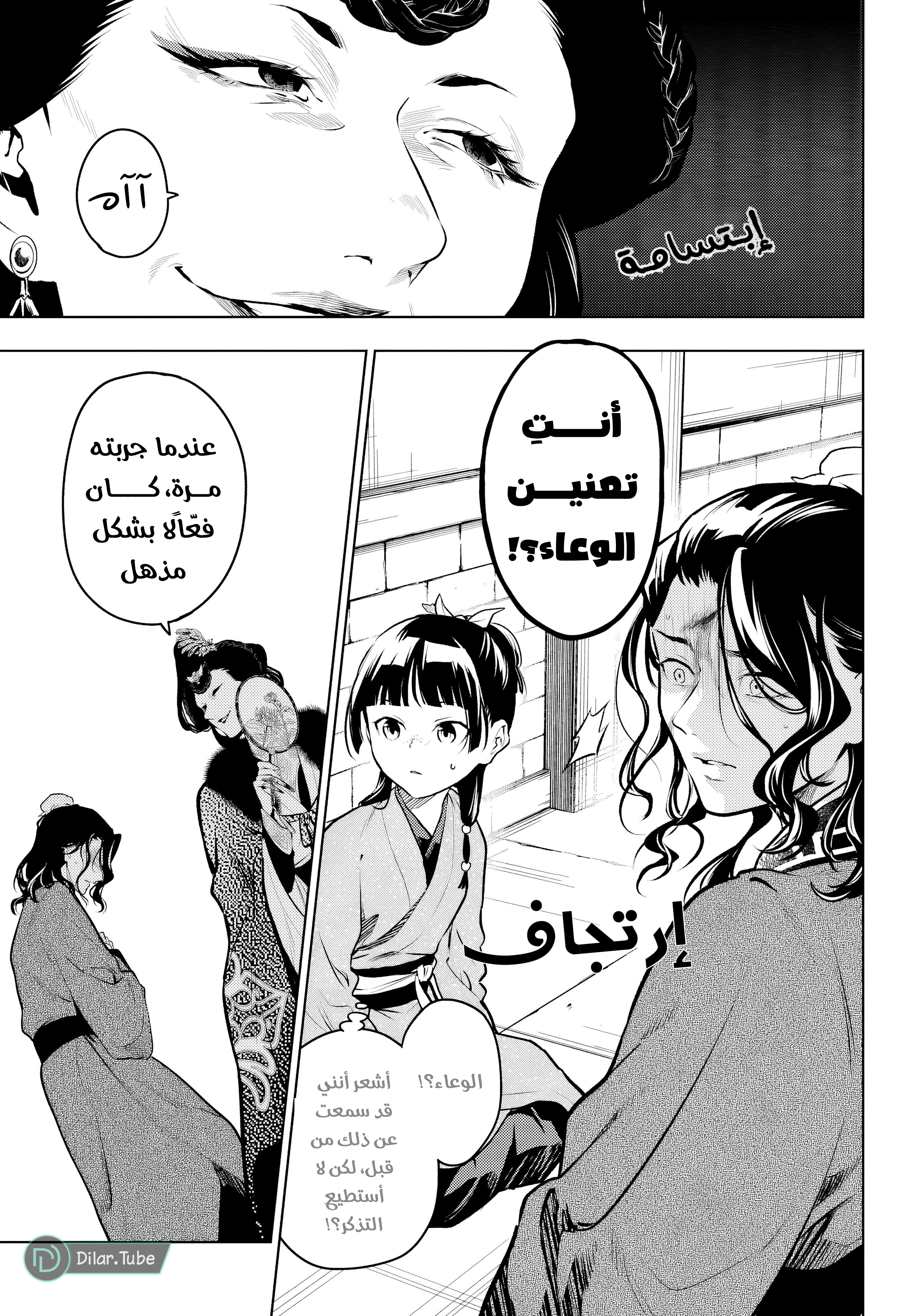 Read A Pharmacist's Monologue AR Manga Online