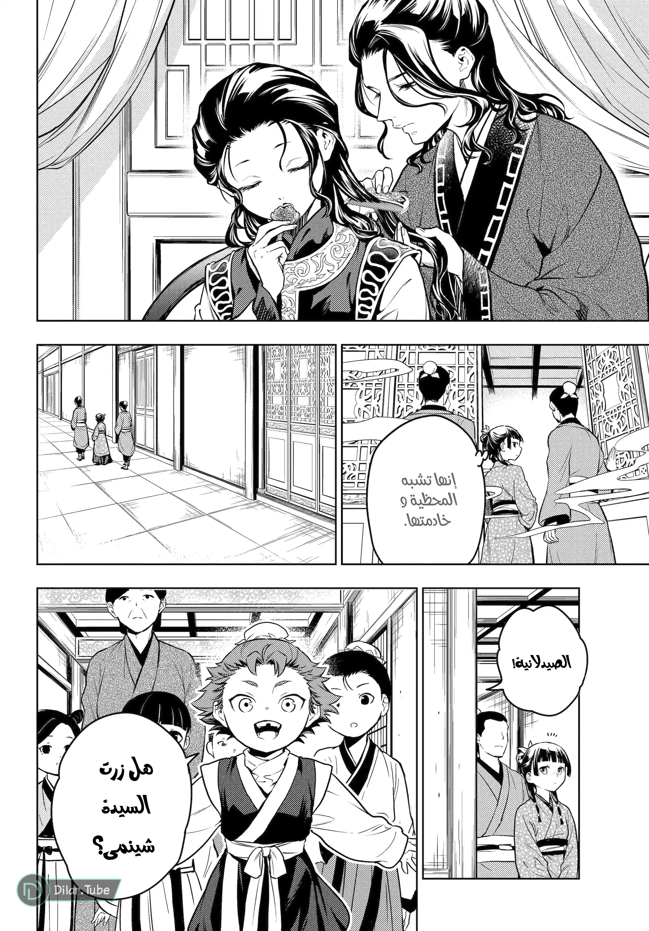 Read A Pharmacist's Monologue AR Manga Online