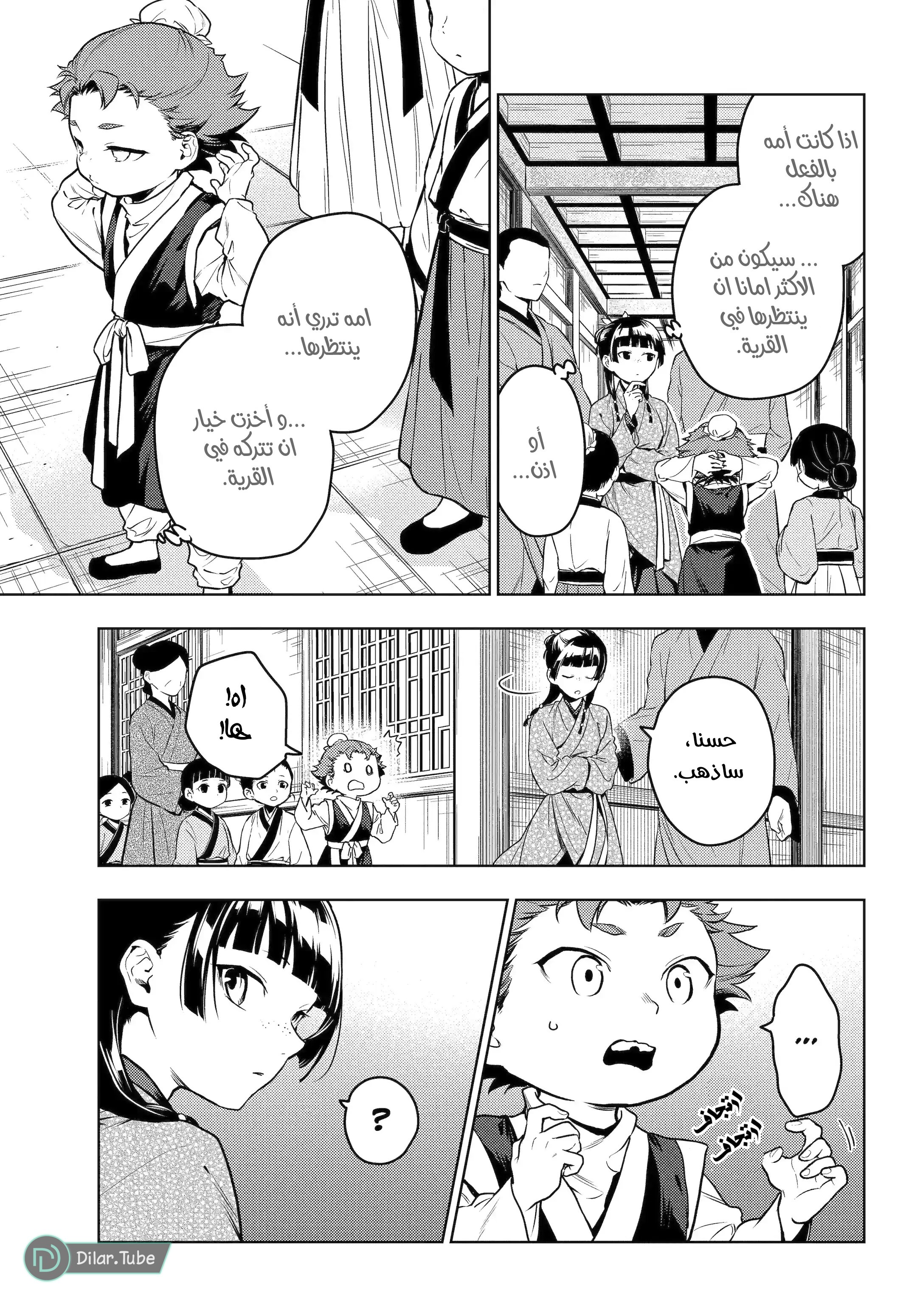 Read A Pharmacist's Monologue AR Manga Online