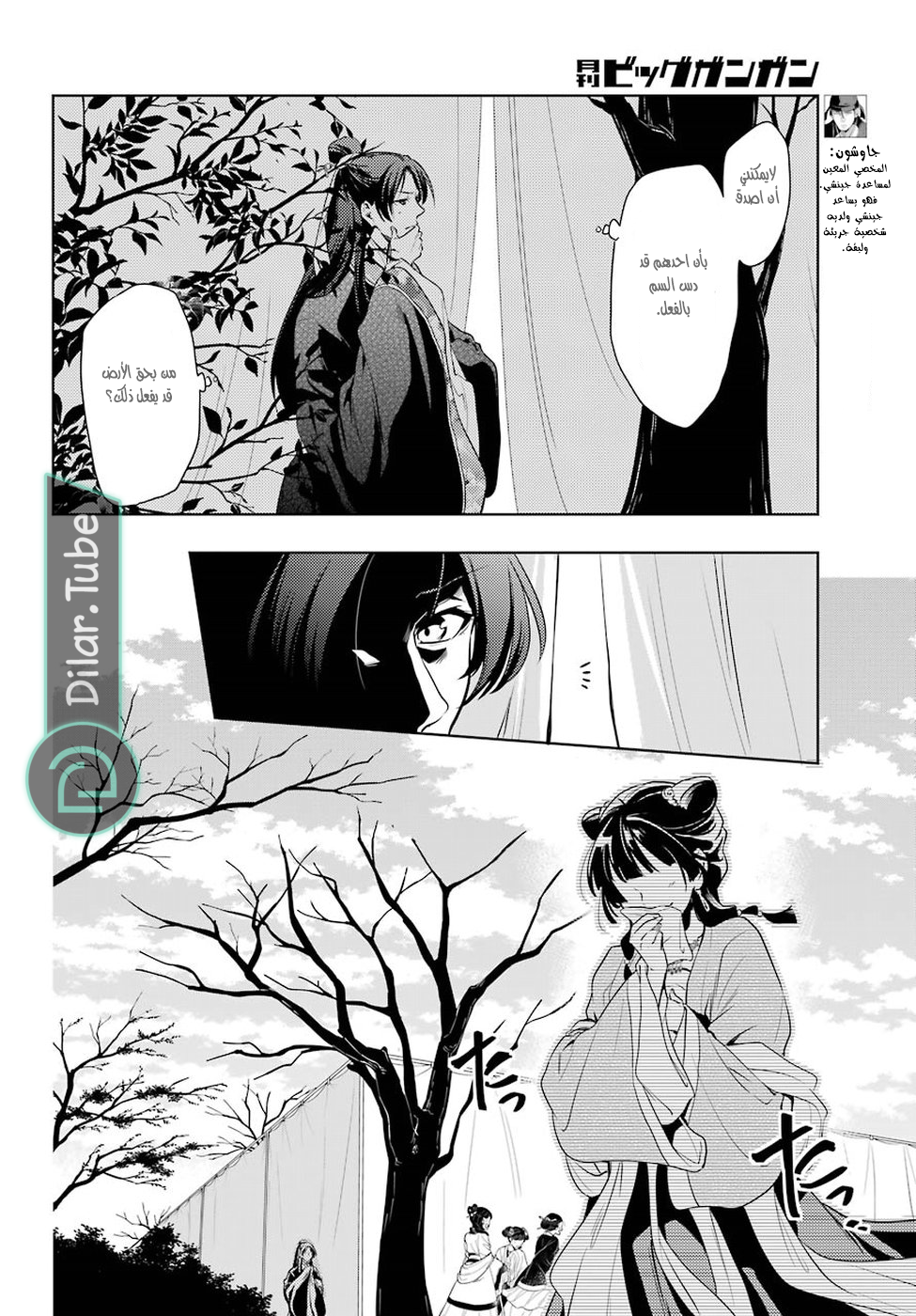 Read A Pharmacist's Monologue AR Manga Online