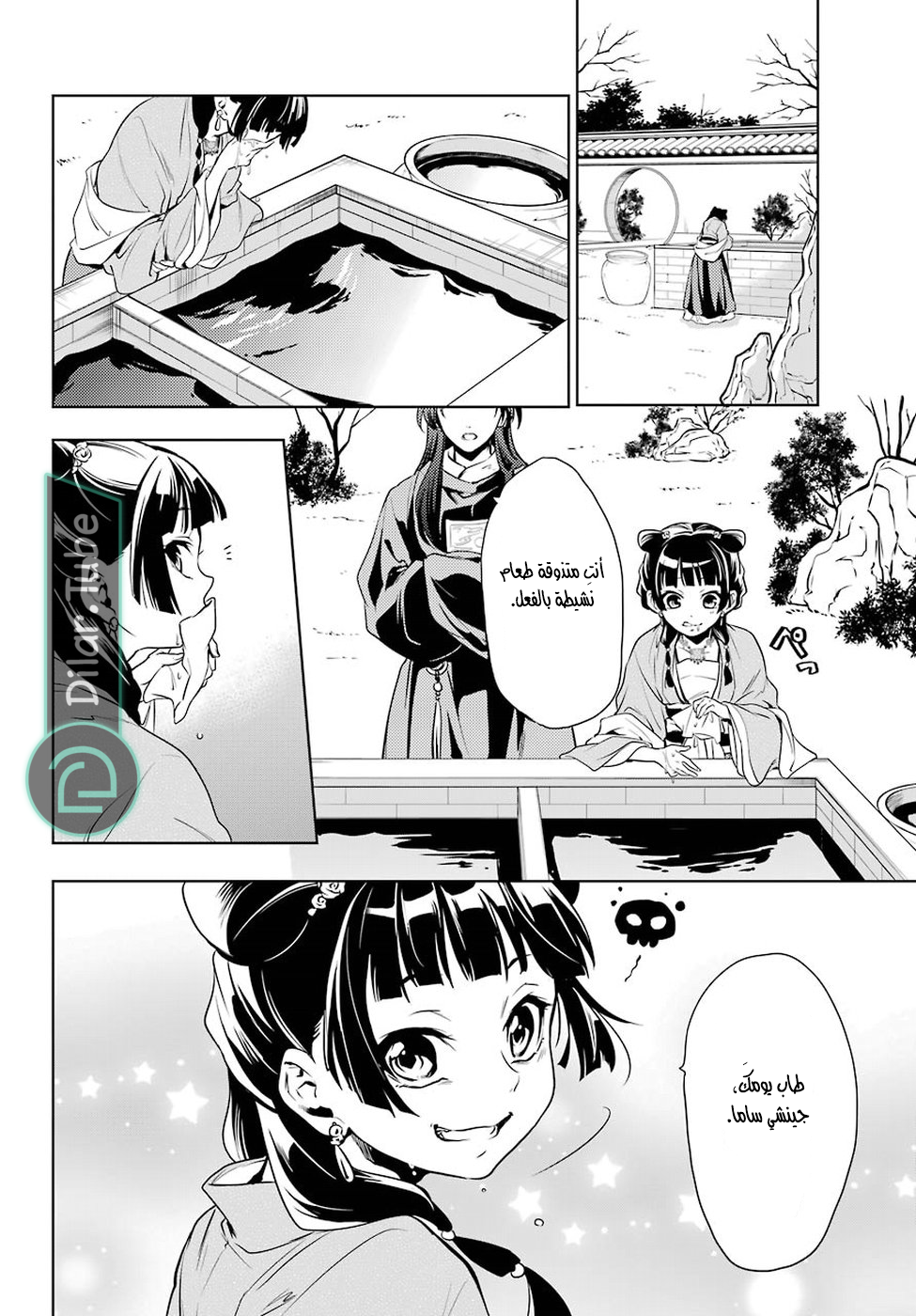 Read A Pharmacist's Monologue AR Manga Online