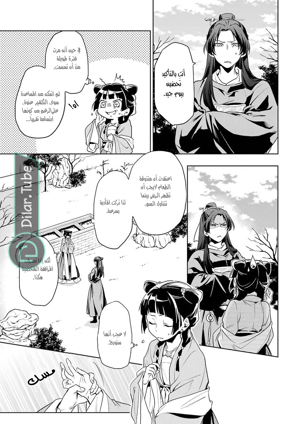 Read A Pharmacist's Monologue AR Manga Online