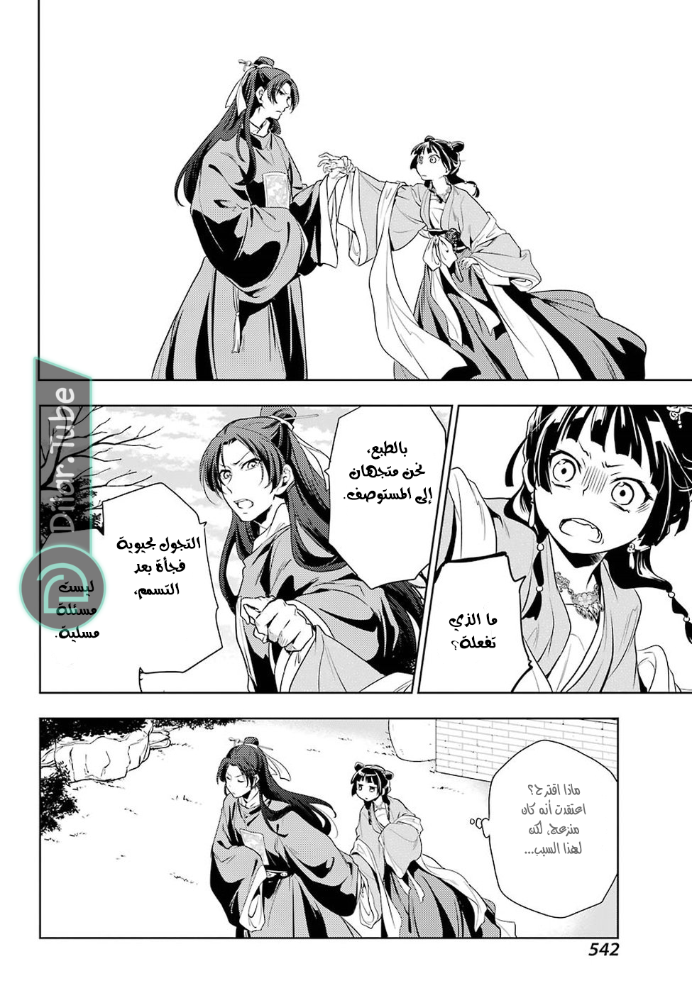 Read A Pharmacist's Monologue AR Manga Online