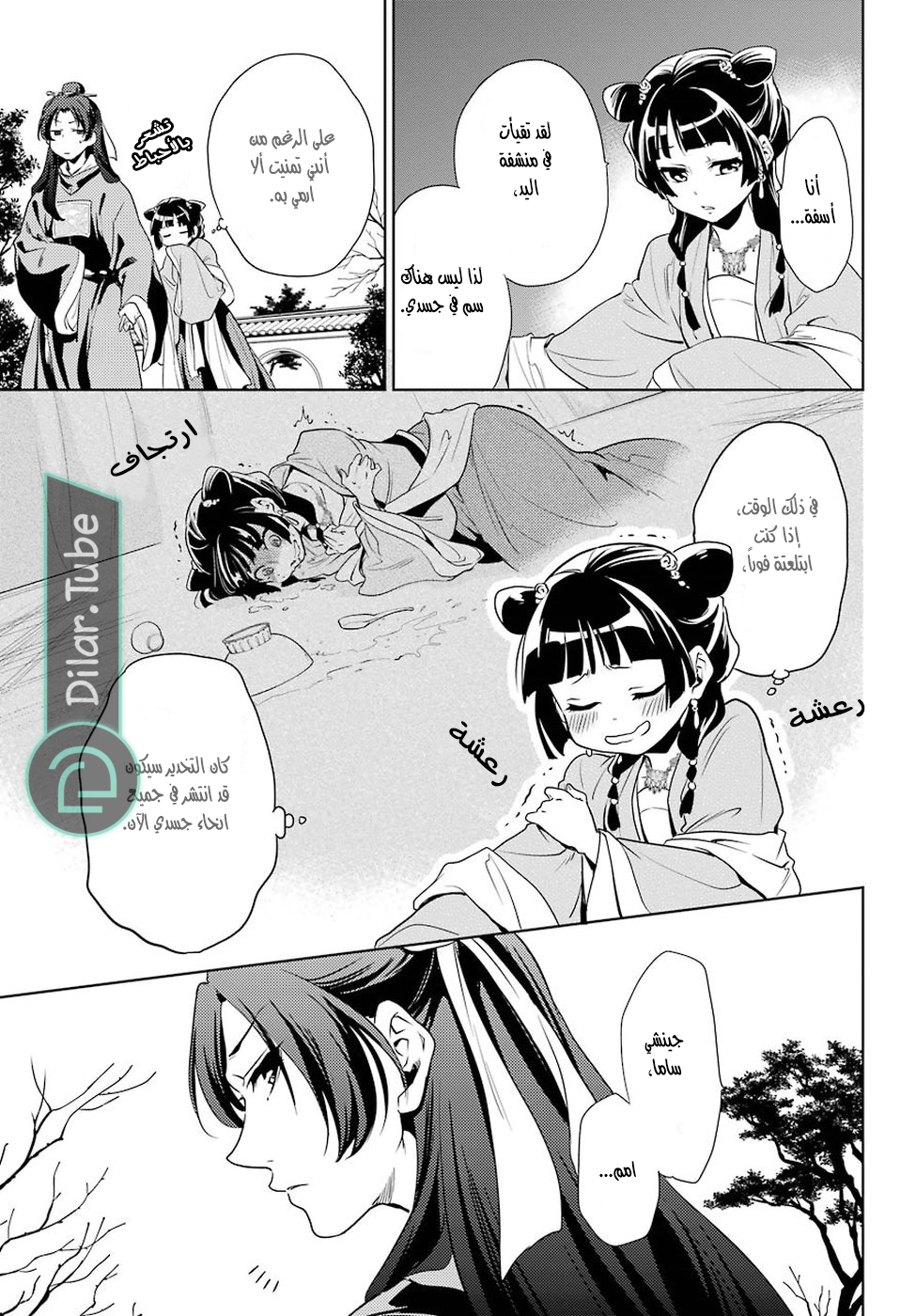 Read A Pharmacist's Monologue AR Manga Online