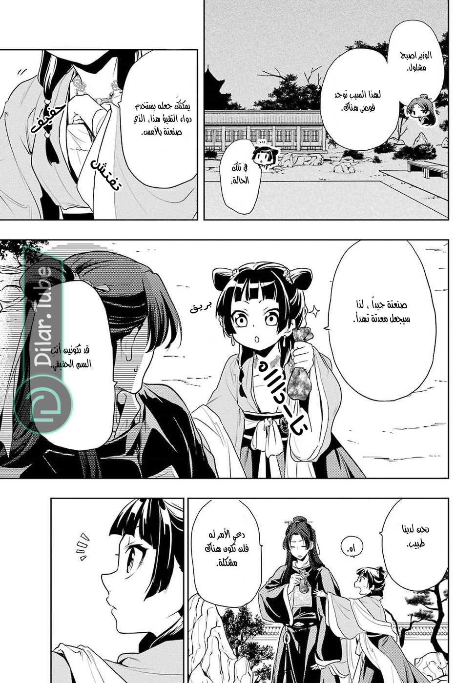Read A Pharmacist's Monologue AR Manga Online