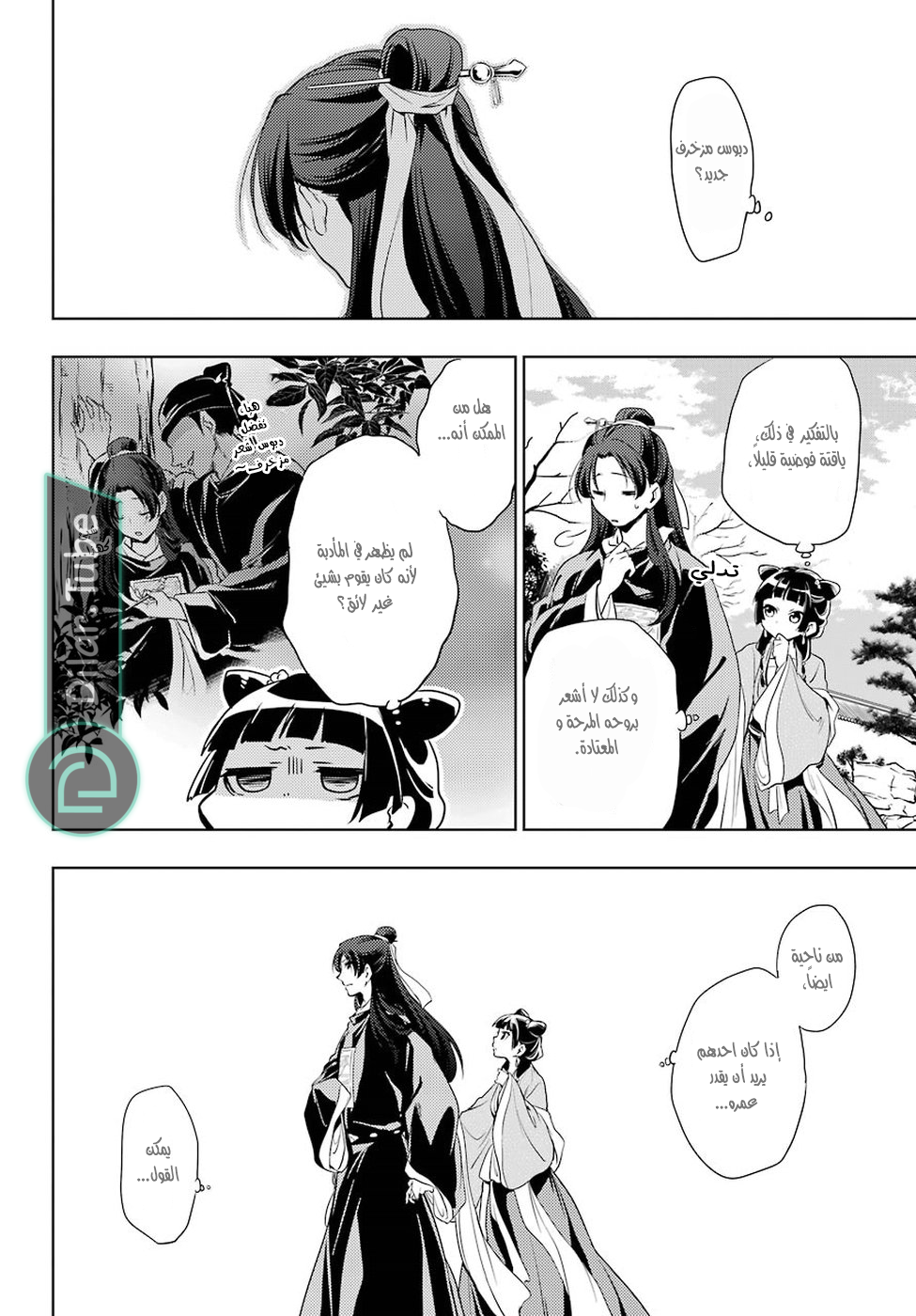 Read A Pharmacist's Monologue AR Manga Online