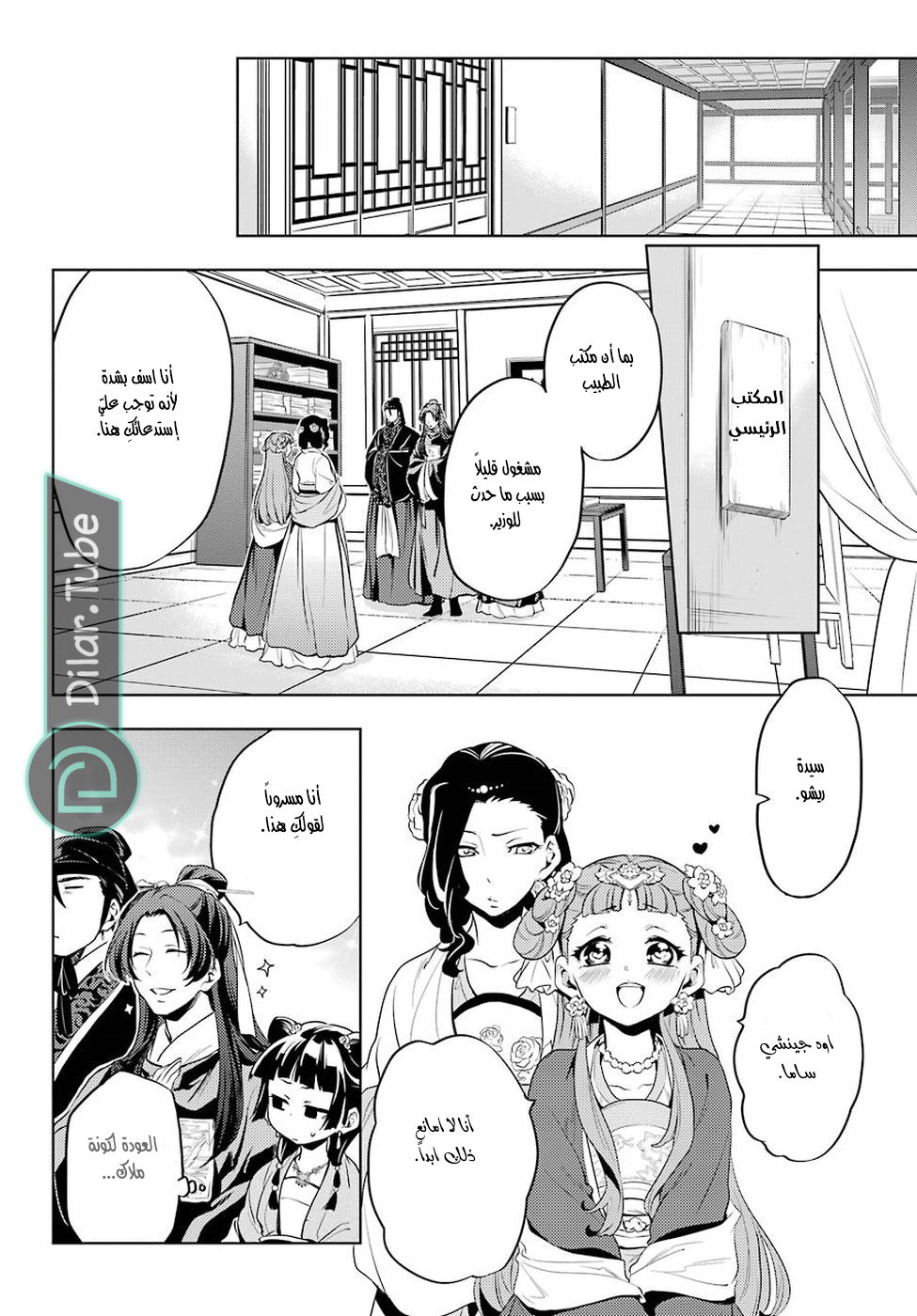 Read A Pharmacist's Monologue AR Manga Online