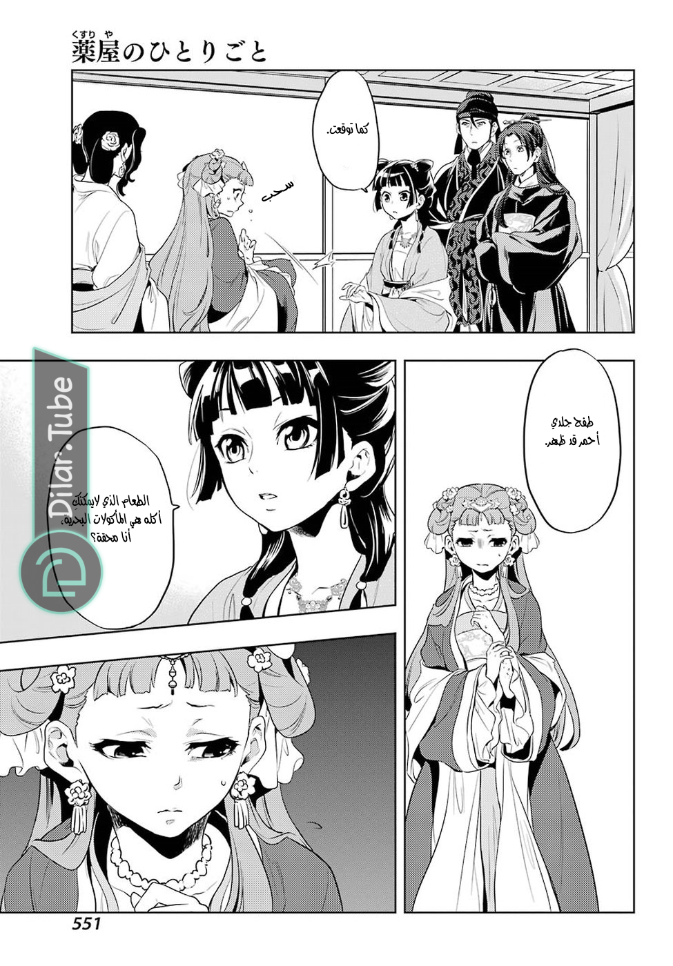 Read A Pharmacist's Monologue AR Manga Online