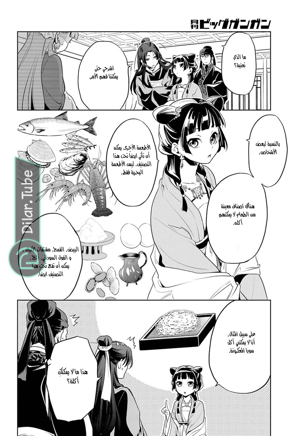 Read A Pharmacist's Monologue AR Manga Online