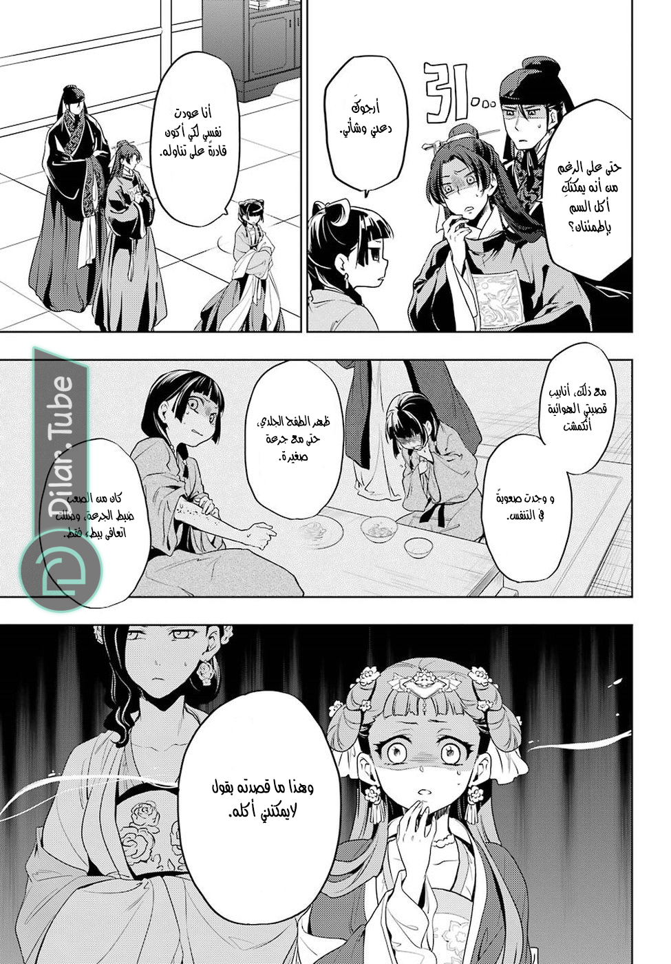 Read A Pharmacist's Monologue AR Manga Online