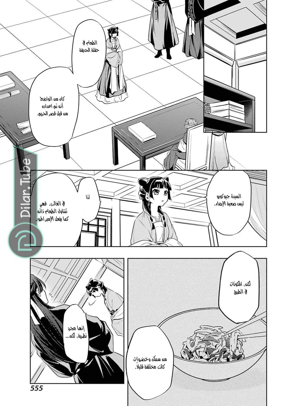 Read A Pharmacist's Monologue AR Manga Online