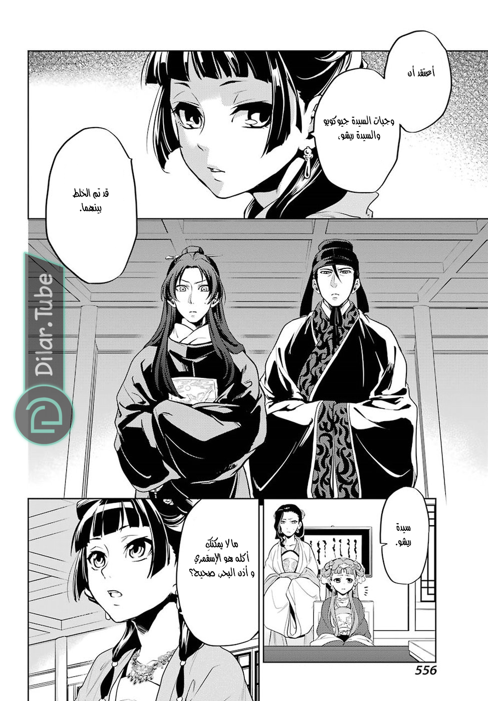 Read A Pharmacist's Monologue AR Manga Online