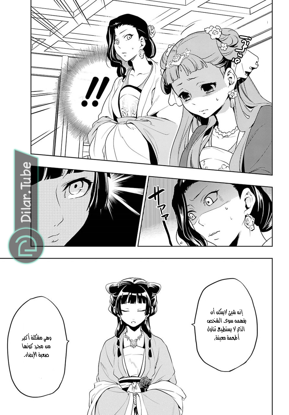 Read A Pharmacist's Monologue AR Manga Online
