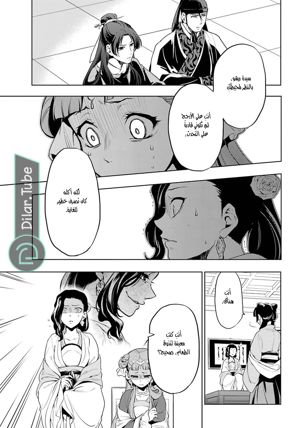 Read A Pharmacist's Monologue AR Manga Online