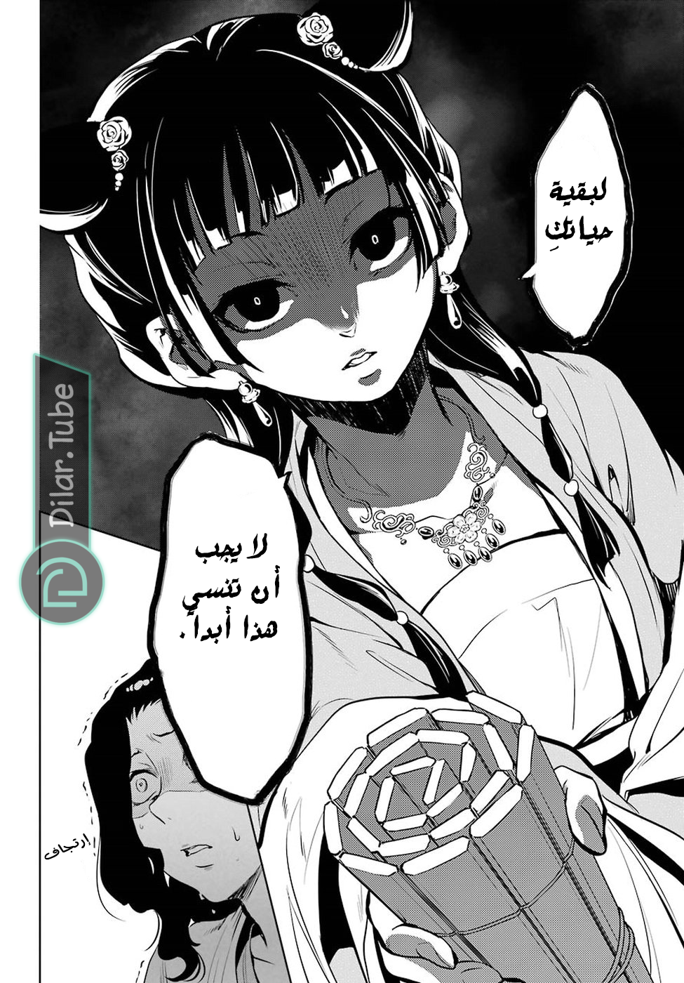 Read A Pharmacist's Monologue AR Manga Online