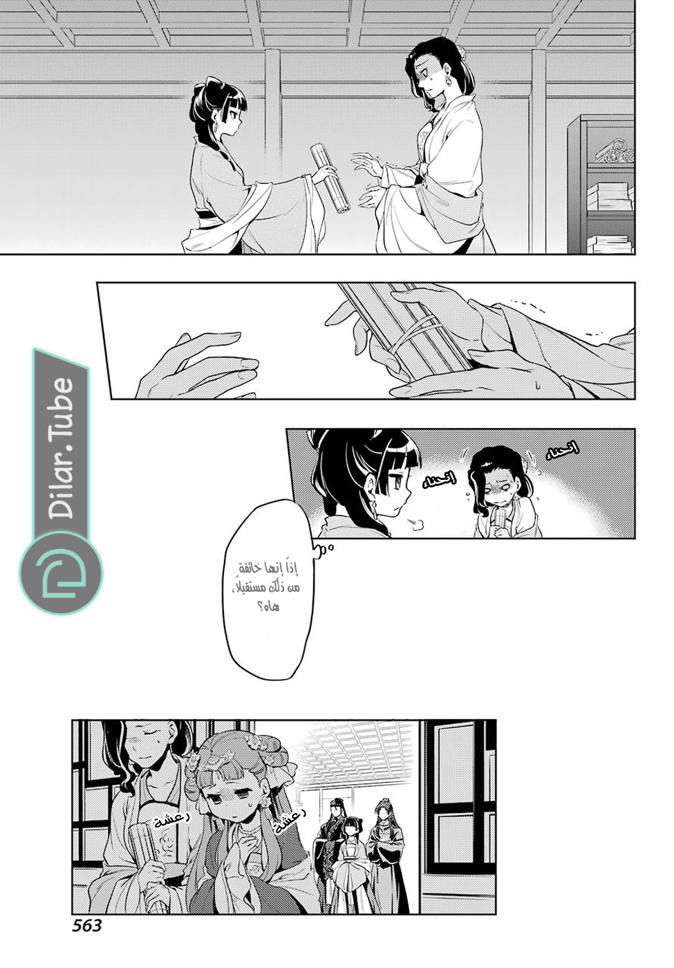 Read A Pharmacist's Monologue AR Manga Online