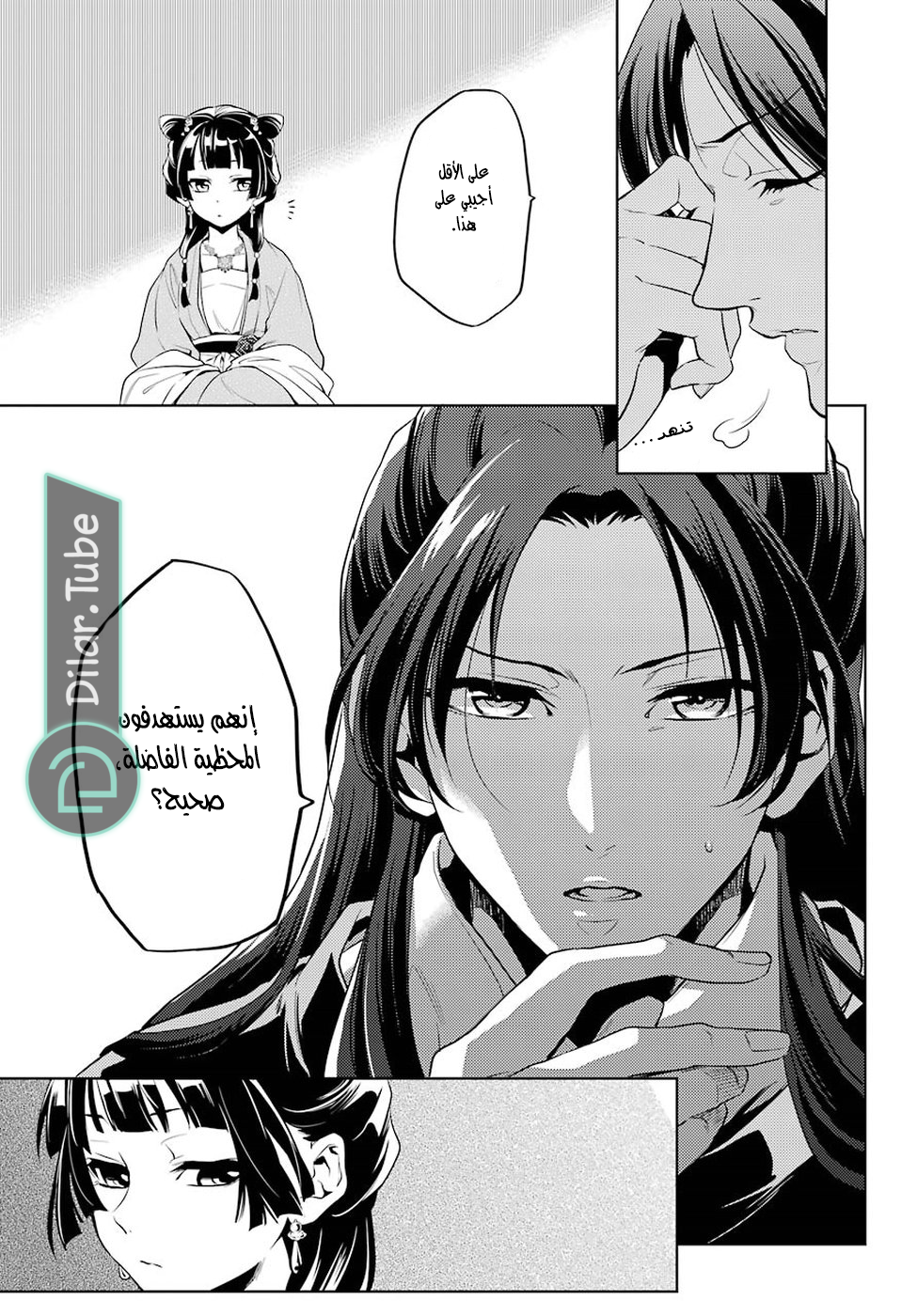 Read A Pharmacist's Monologue AR Manga Online