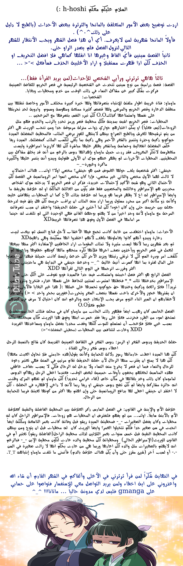 Read A Pharmacist's Monologue AR Manga Online