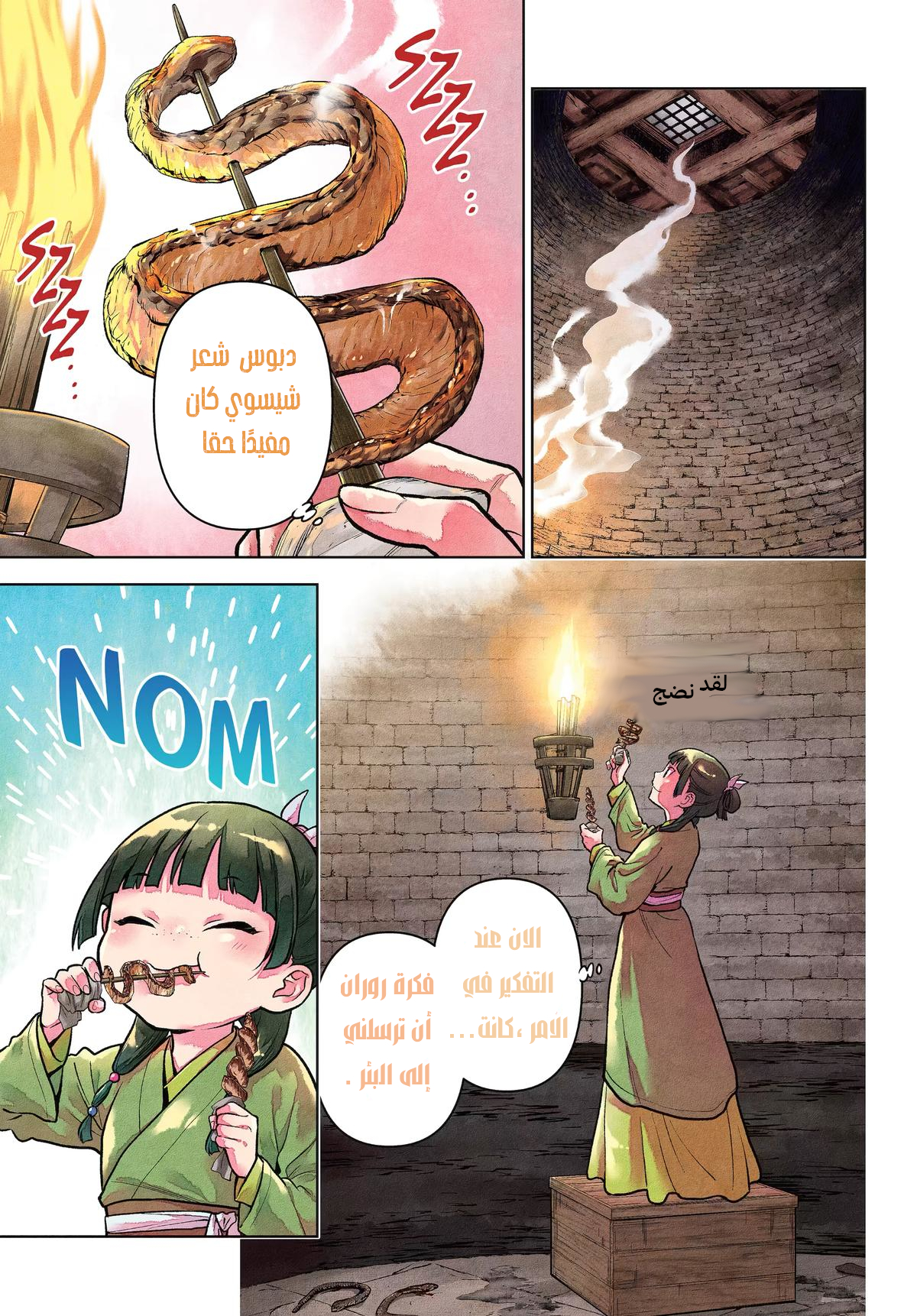 Read A Pharmacist's Monologue AR Manga Online