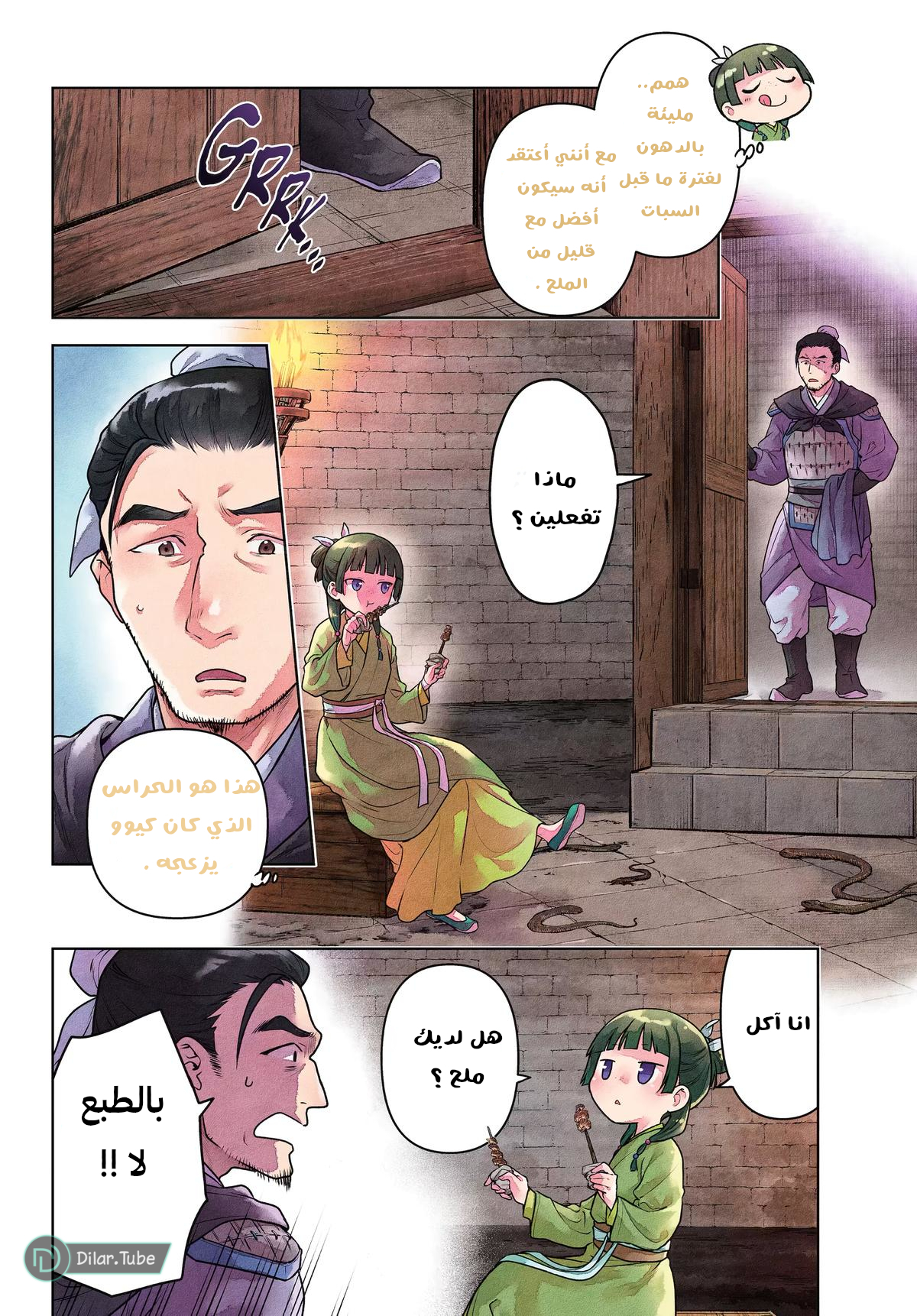 Read A Pharmacist's Monologue AR Manga Online