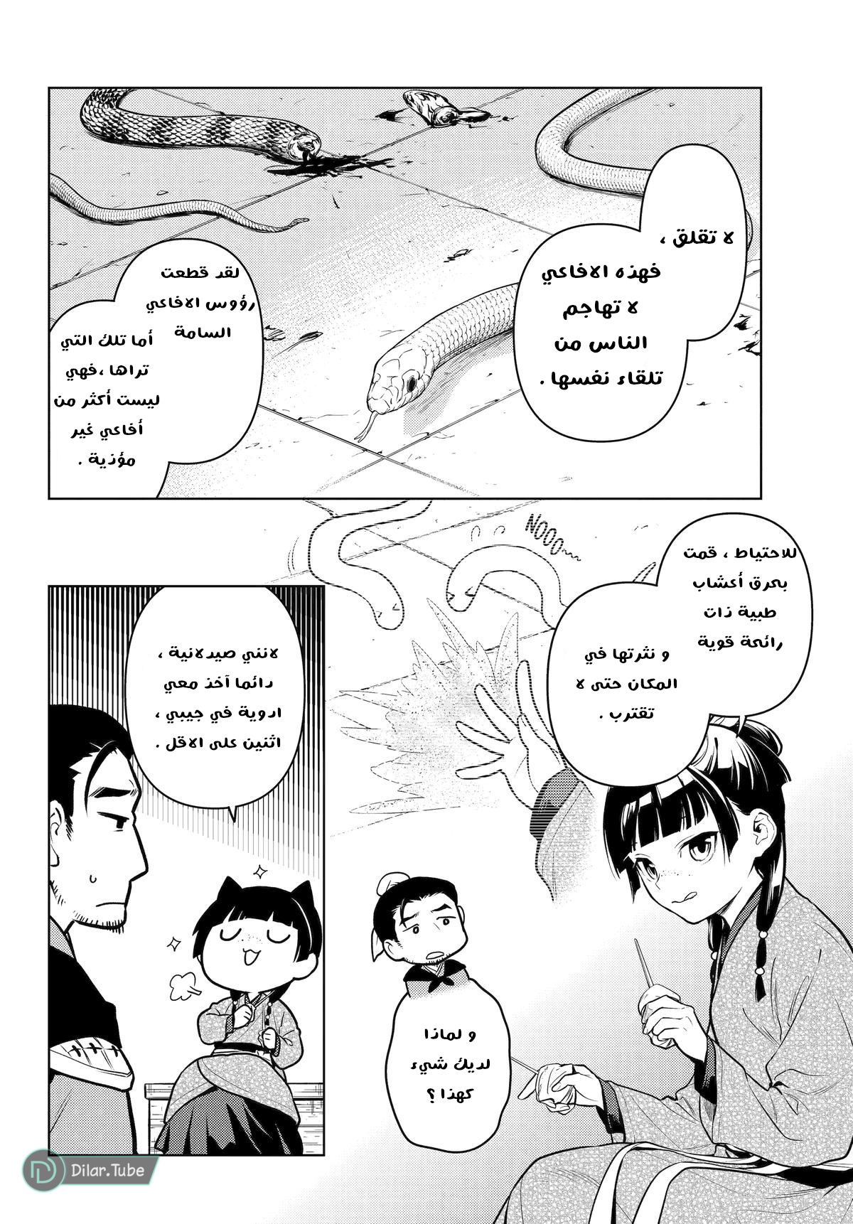 Read A Pharmacist's Monologue AR Manga Online