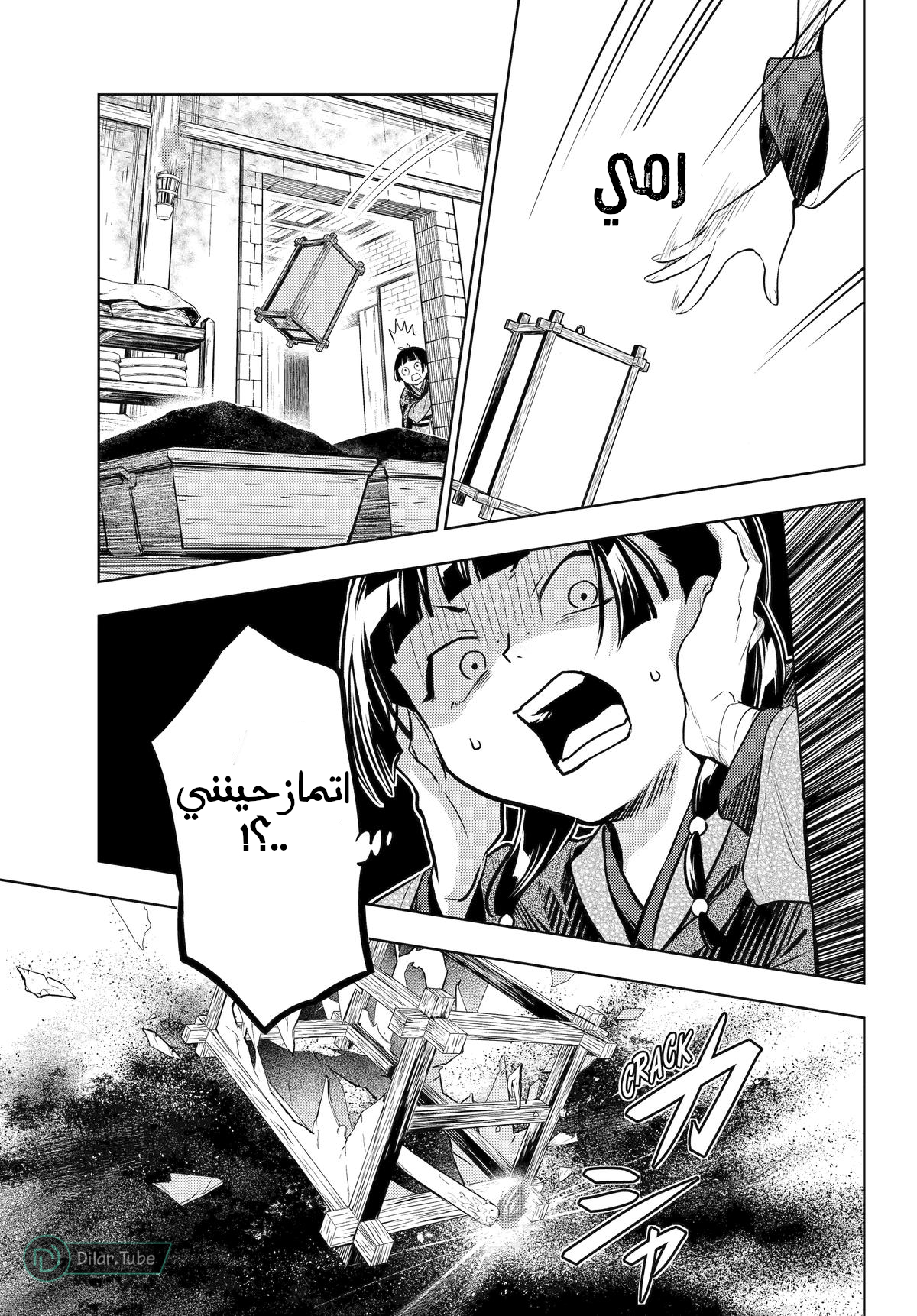 Read A Pharmacist's Monologue AR Manga Online