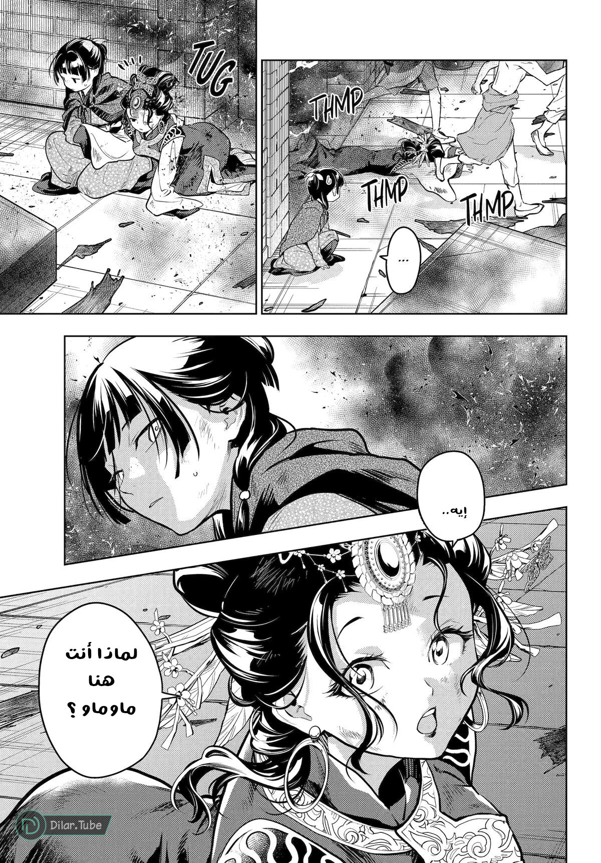 Read A Pharmacist's Monologue AR Manga Online