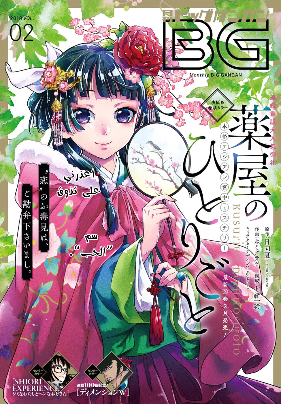 Read A Pharmacist's Monologue AR Manga Online