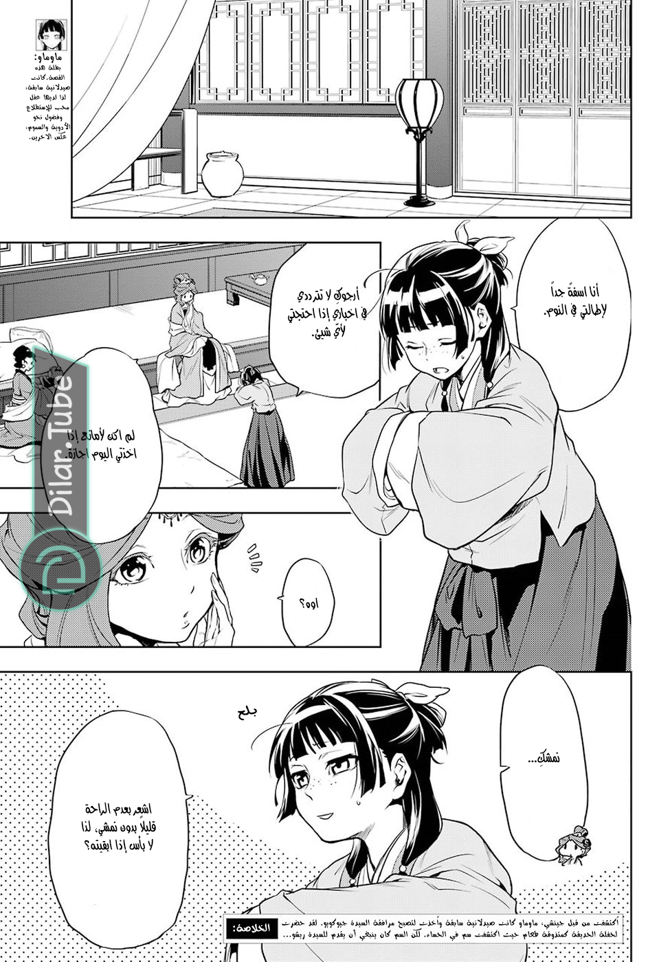 Read A Pharmacist's Monologue AR Manga Online