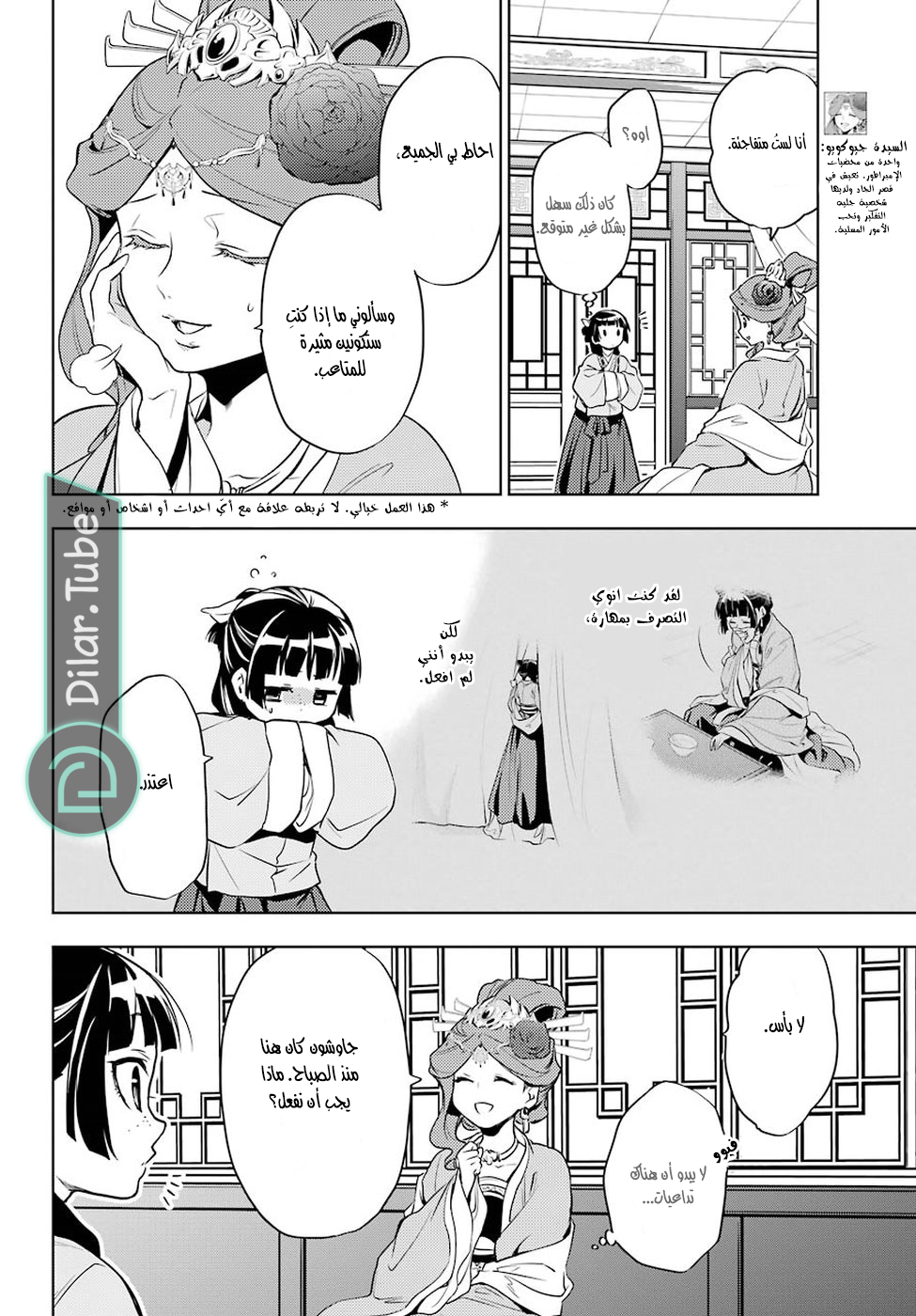 Read A Pharmacist's Monologue AR Manga Online