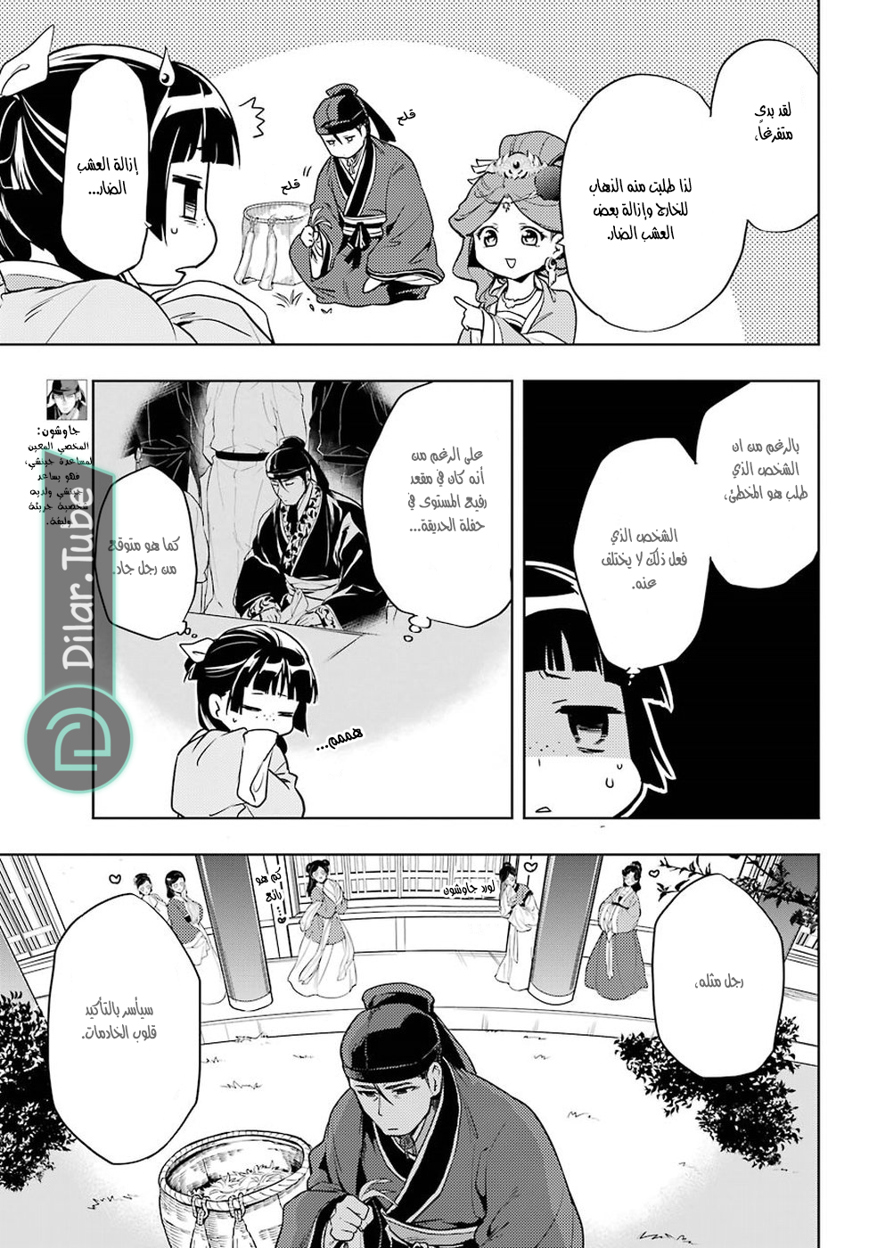 Read A Pharmacist's Monologue AR Manga Online